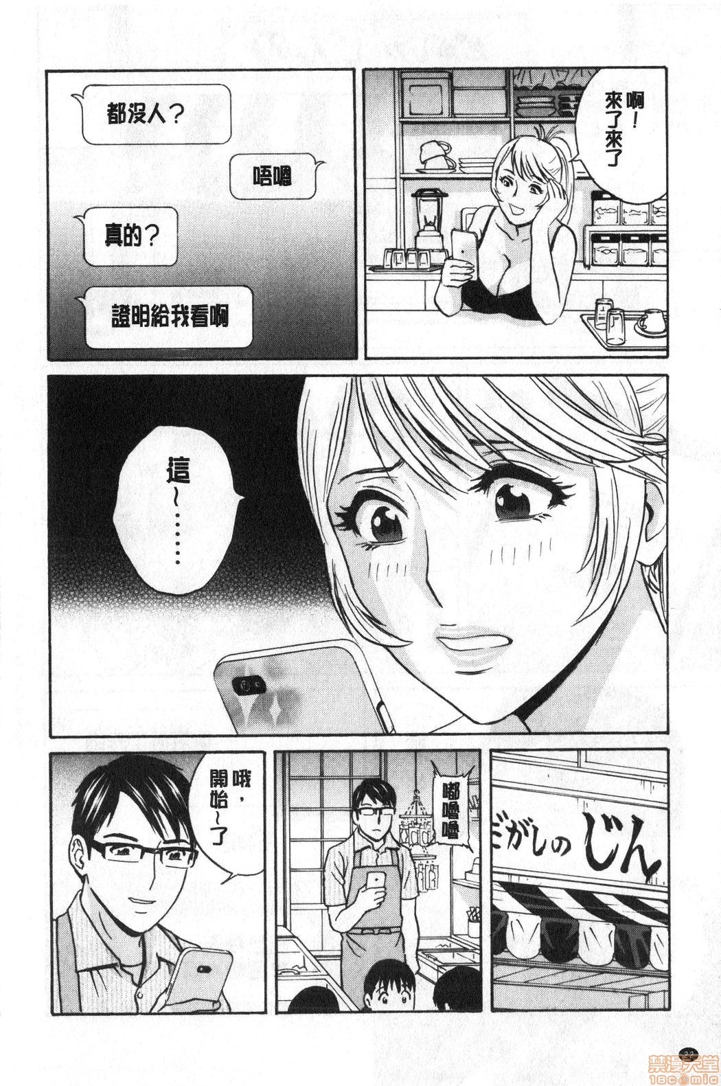 Yurase Bikyonyuu! Hataraku J-Cup | 搖晃著美巨乳!工作的J罩杯 - Page 23