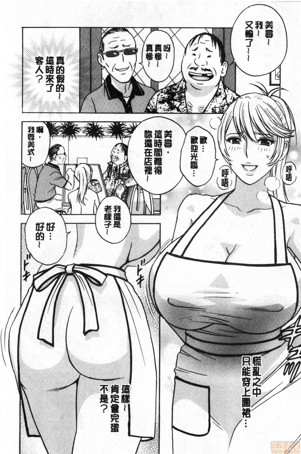 Yurase Bikyonyuu! Hataraku J-Cup | 搖晃著美巨乳!工作的J罩杯 - Page 29