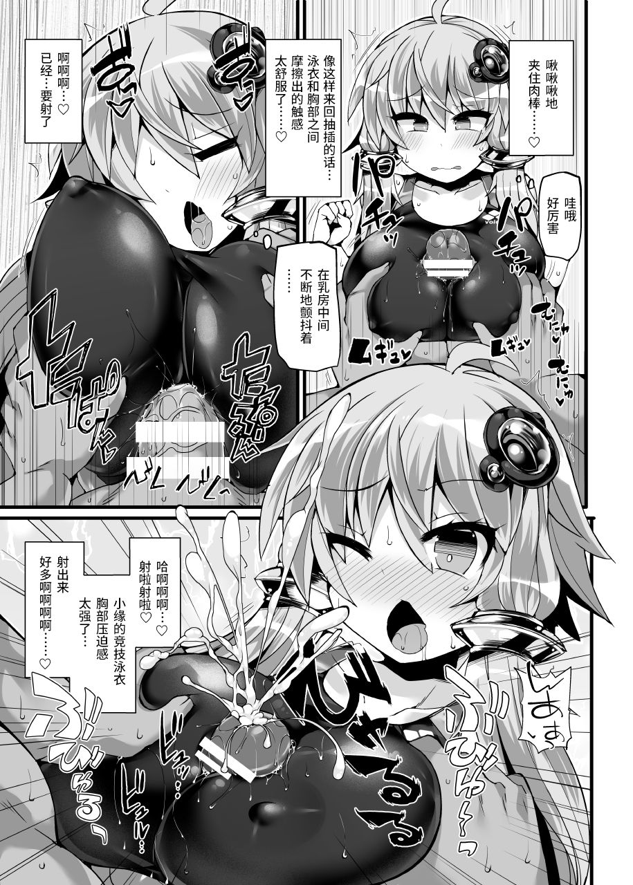 Kyouei Mizugi no Yukari-san to Pool de Ichaicha - Page 12