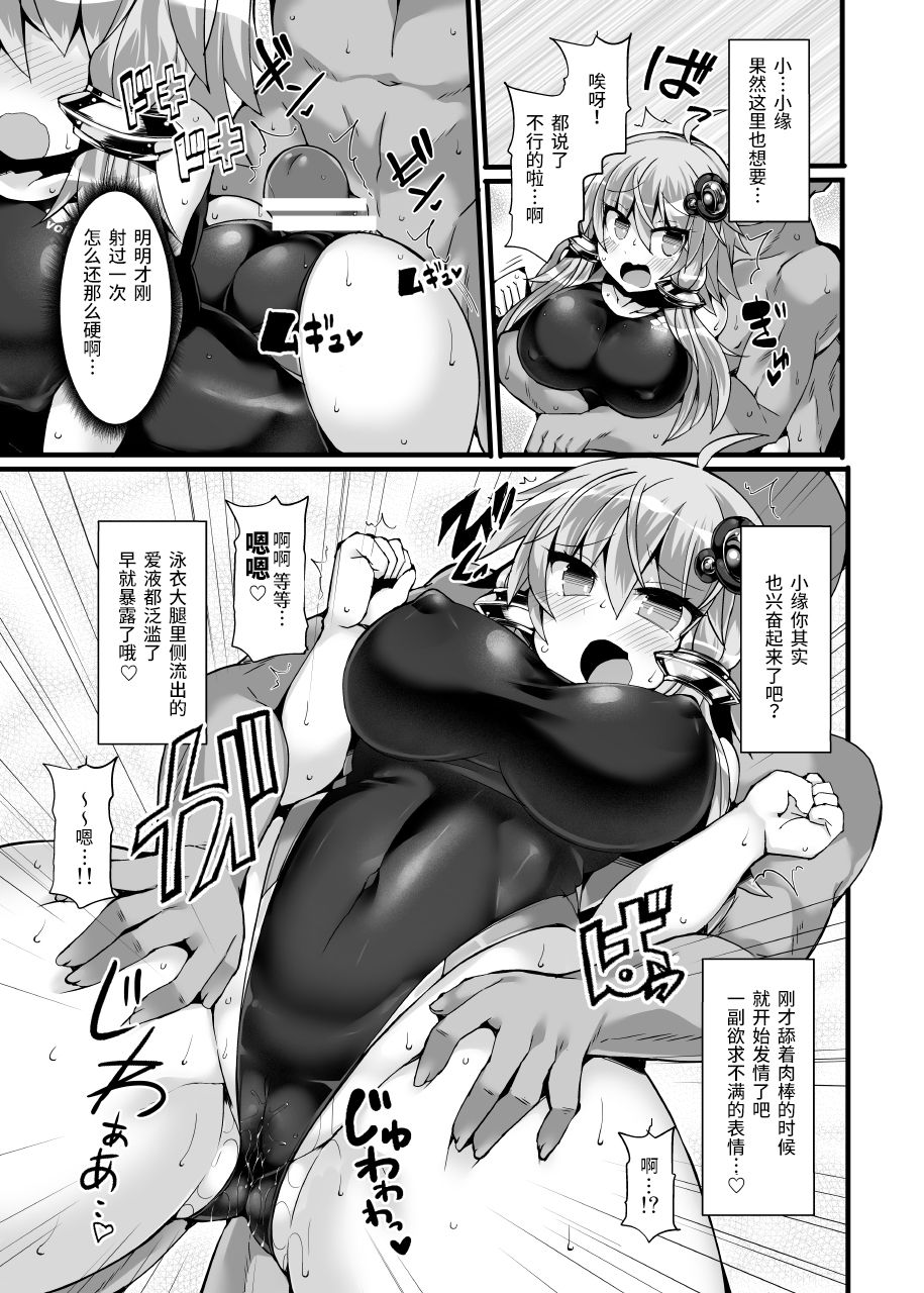 Kyouei Mizugi no Yukari-san to Pool de Ichaicha - Page 14