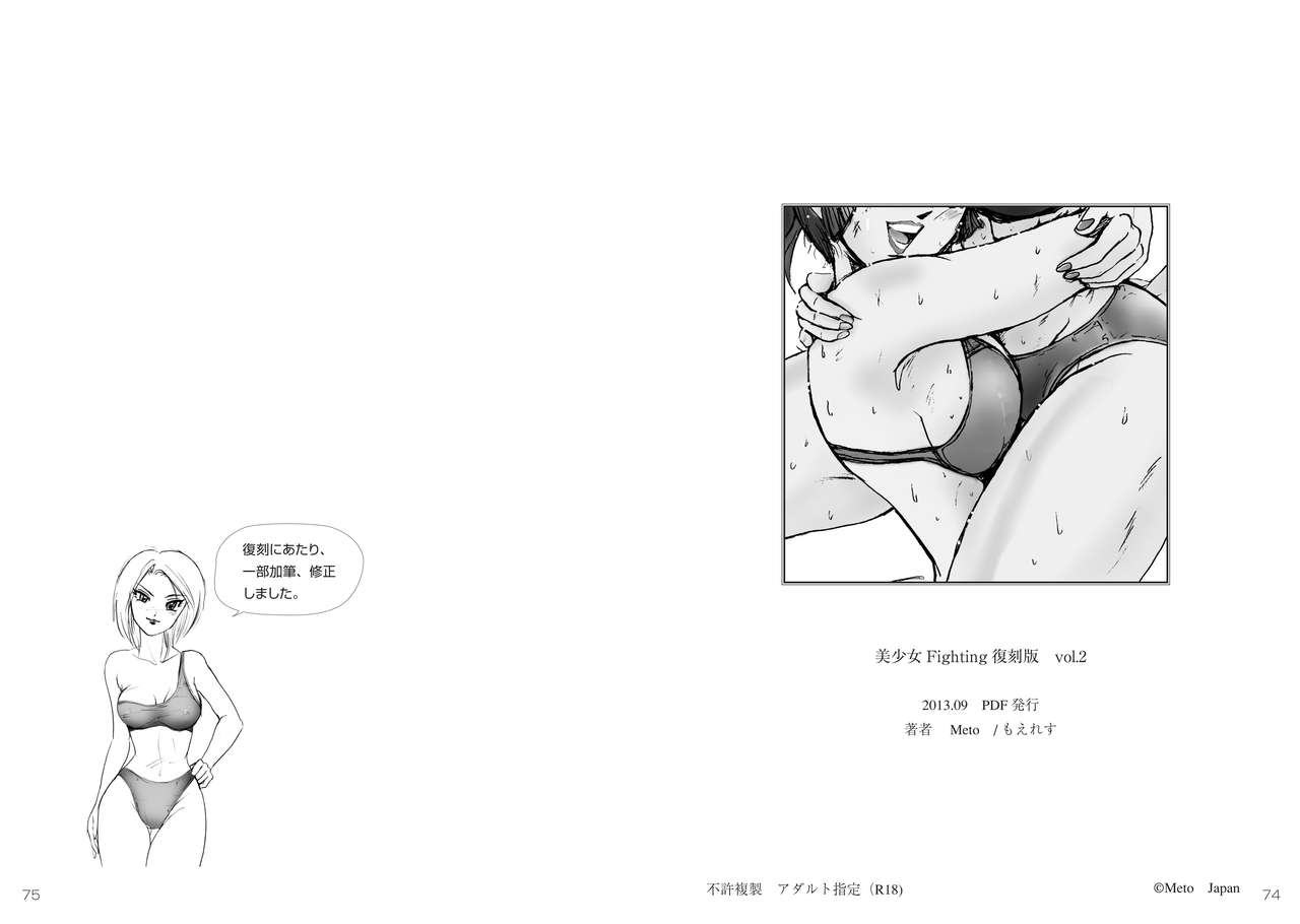 Bishoujo Fighting Fukkokuban Vol. 2 - Page 39