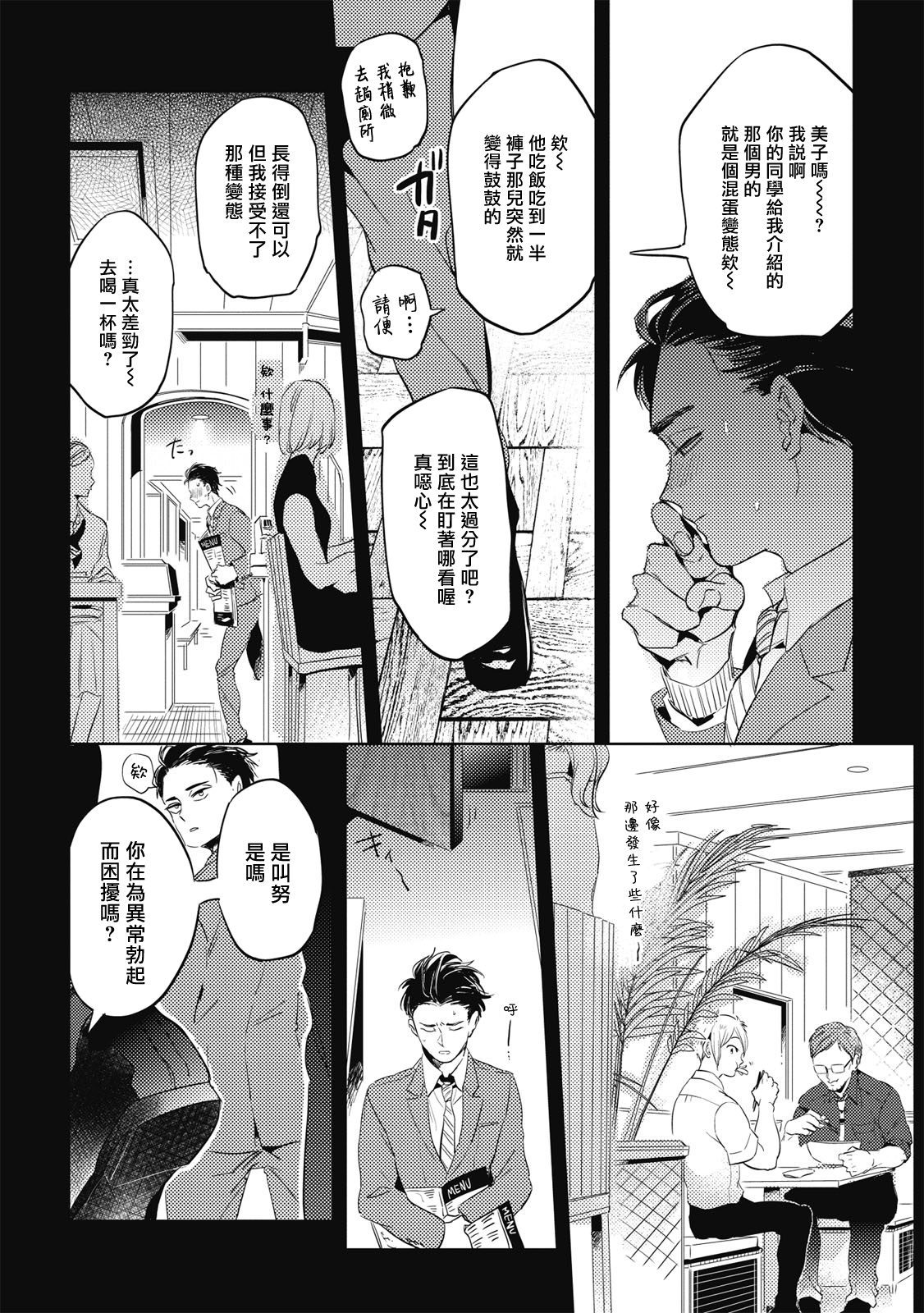 Gourmet no Fukurami | 食色可餐 1-2 - Page 14