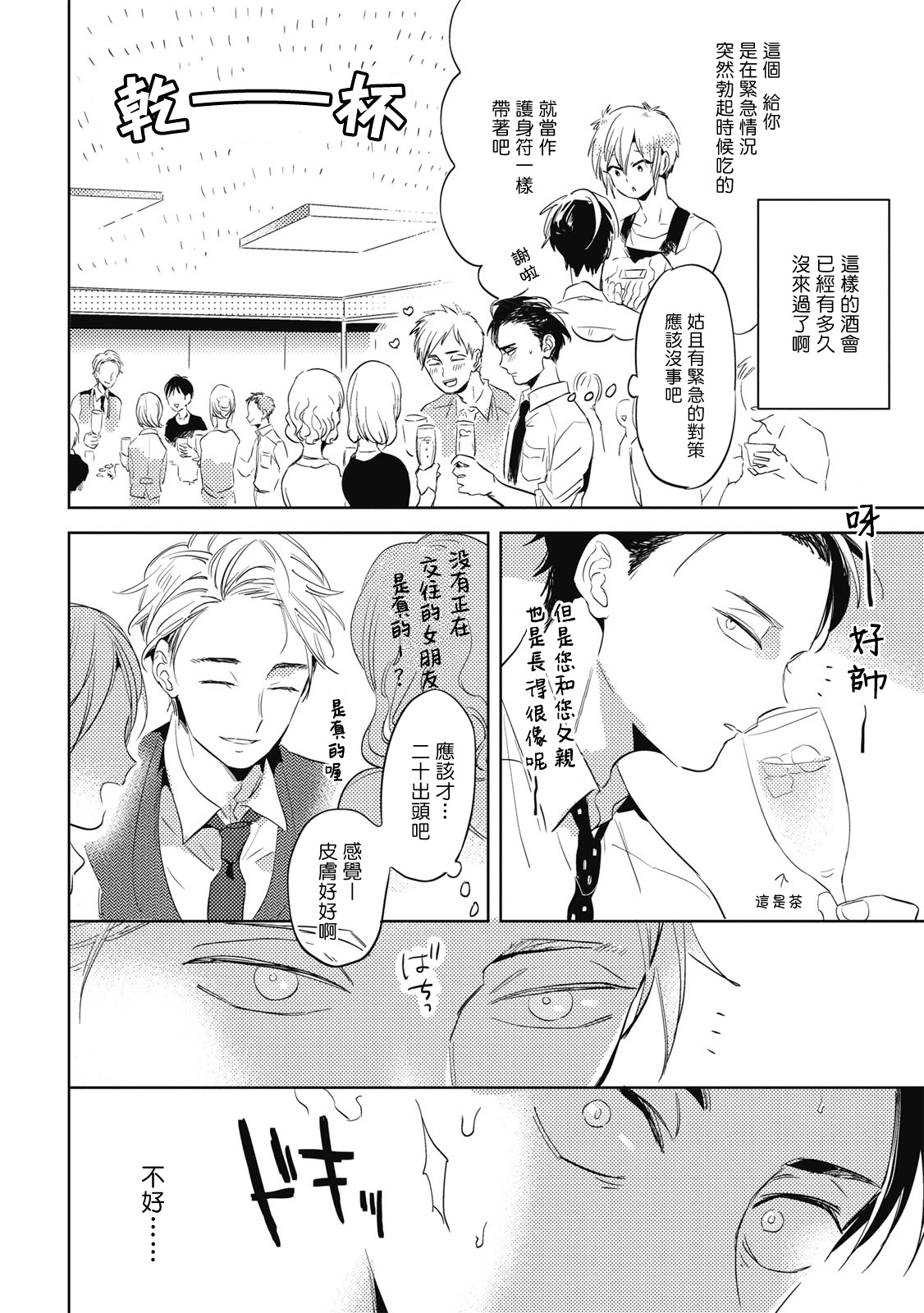 Gourmet no Fukurami | 食色可餐 1-2 - Page 23