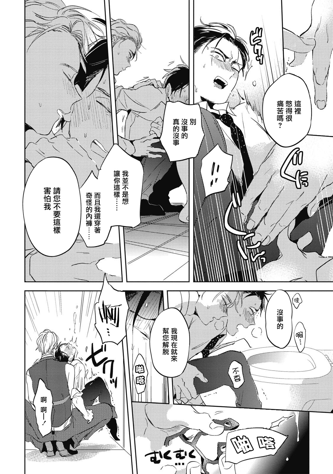 Gourmet no Fukurami | 食色可餐 1-2 - Page 29