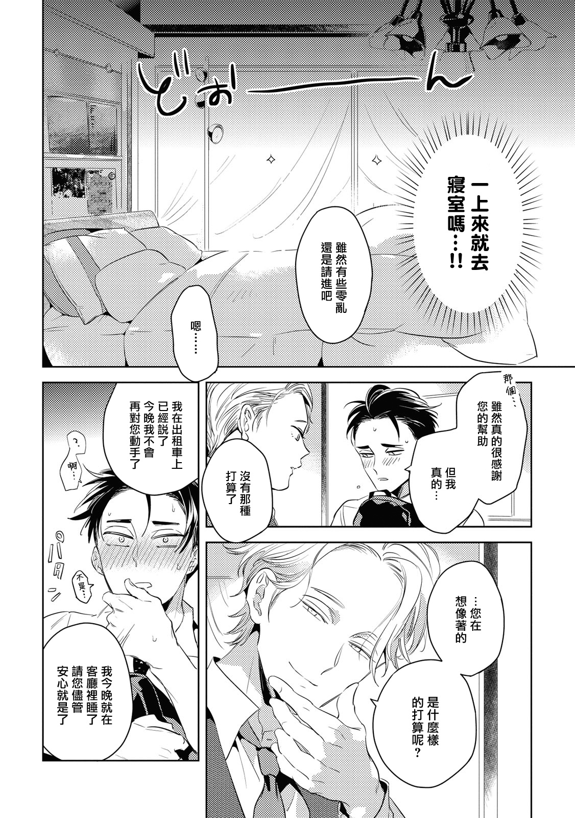 Gourmet no Fukurami | 食色可餐 1-2 - Page 40