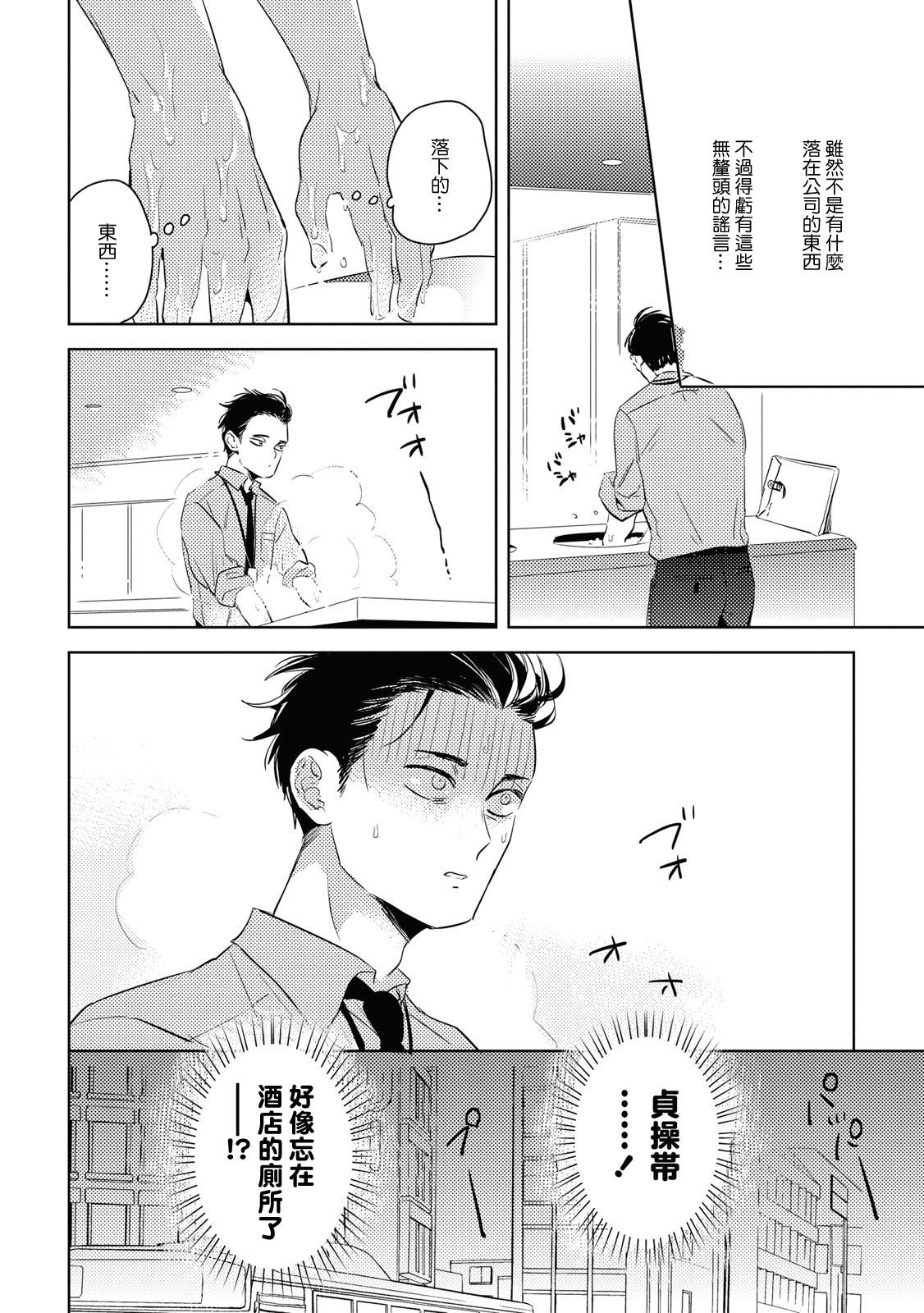 Gourmet no Fukurami | 食色可餐 1-2 - Page 46