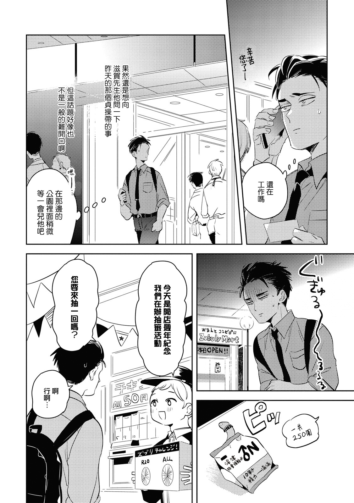 Gourmet no Fukurami | 食色可餐 1-2 - Page 50