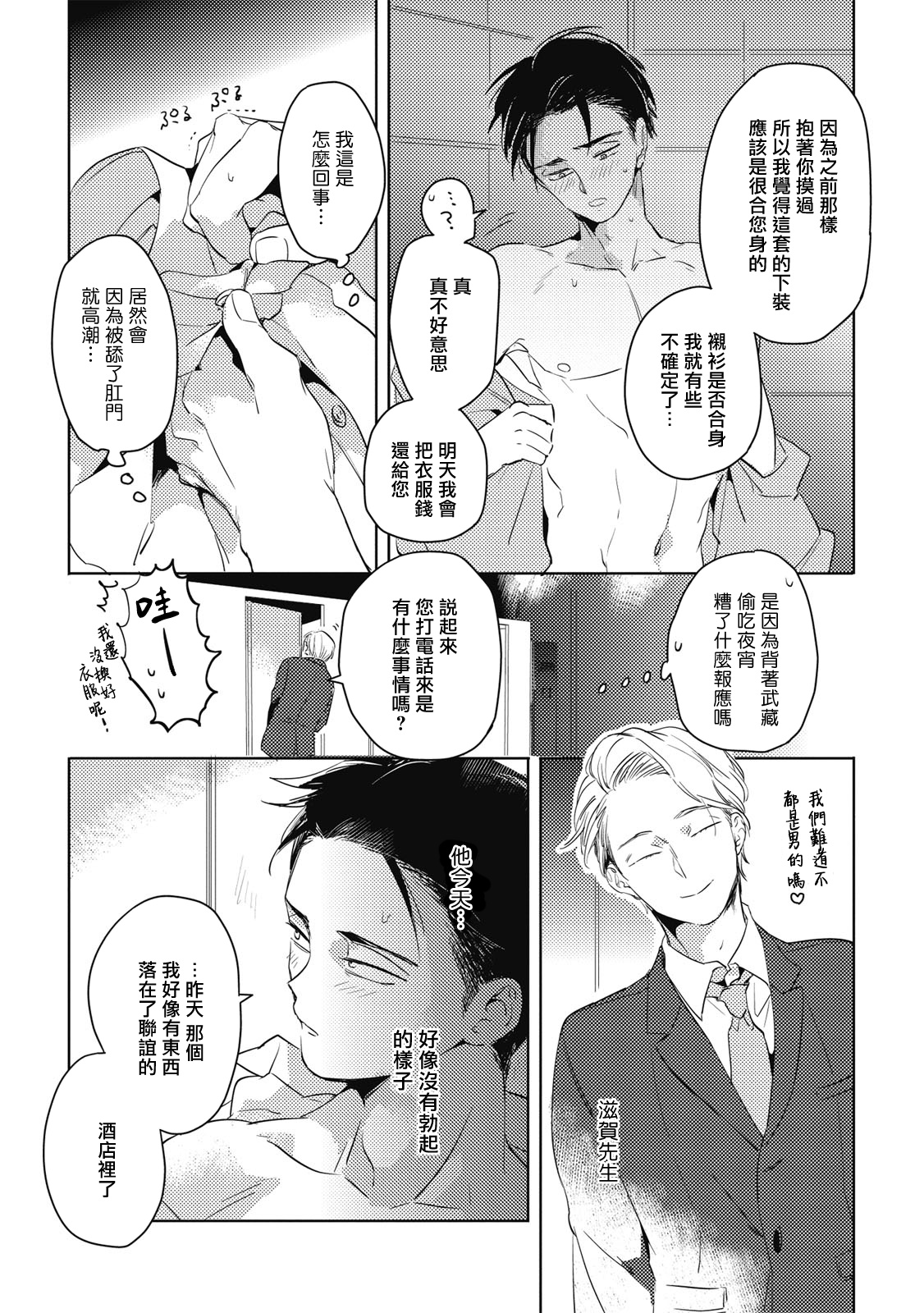 Gourmet no Fukurami | 食色可餐 1-2 - Page 61