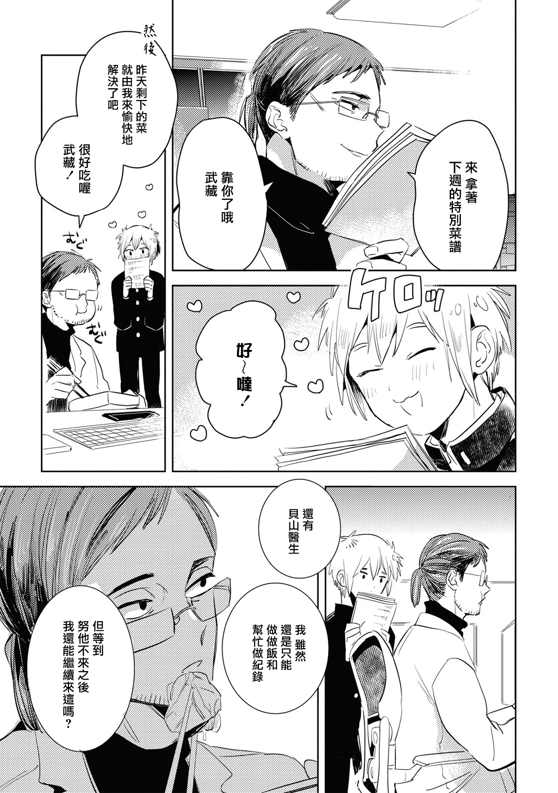 Gourmet no Fukurami | 食色可餐 1-2 - Page 65