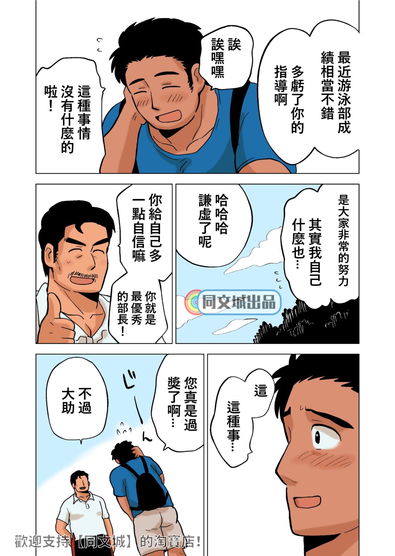 Buchou no Gohoubi - Page 12