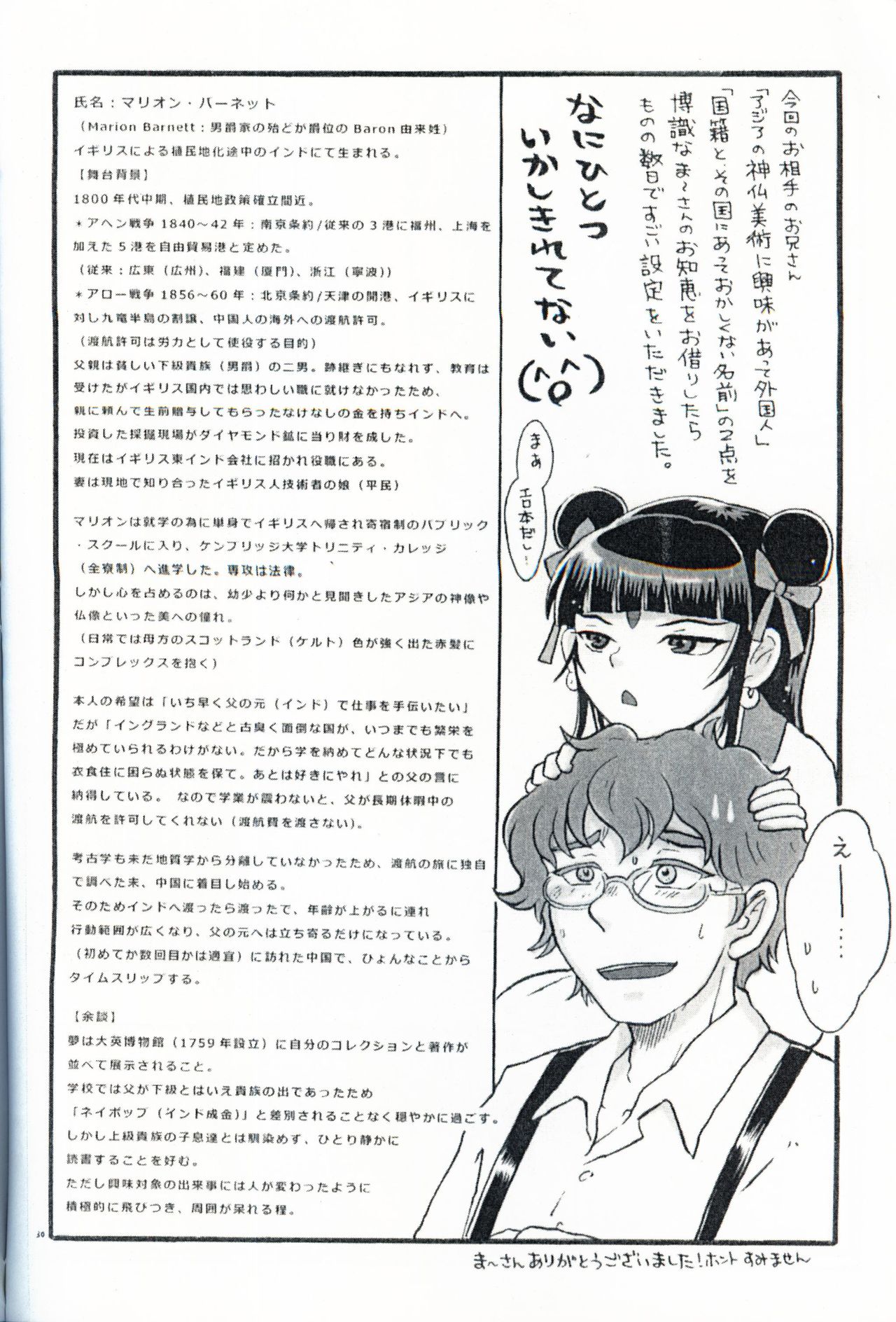 Renge Nise Musume - Page 29