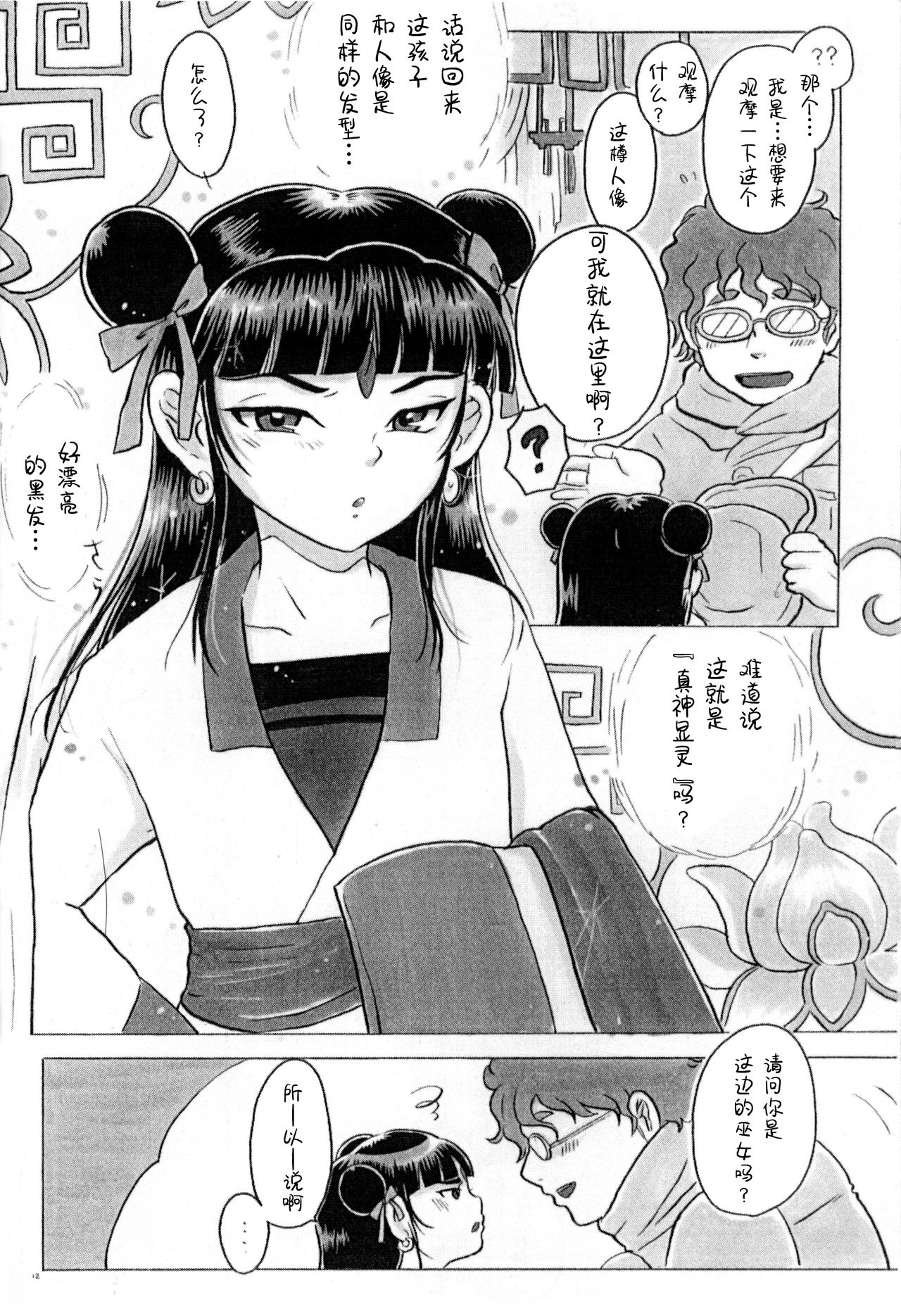 Renge Nise Musume - Page 11