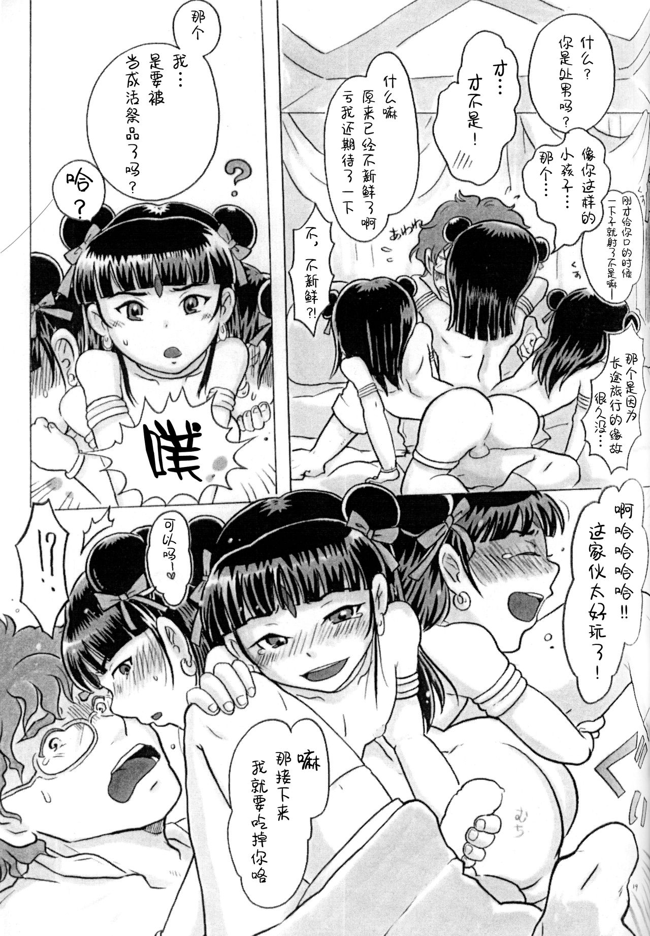 Renge Nise Musume - Page 18