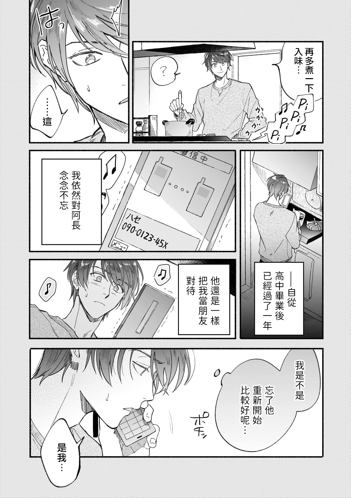 Boku ga Otto ni Deau made | 直到我遇到我的丈夫 Ch. 1-5 - Page 70