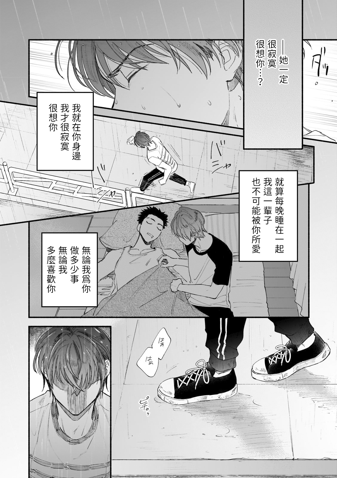 Boku ga Otto ni Deau made | 直到我遇到我的丈夫 Ch. 1-5 - Page 80