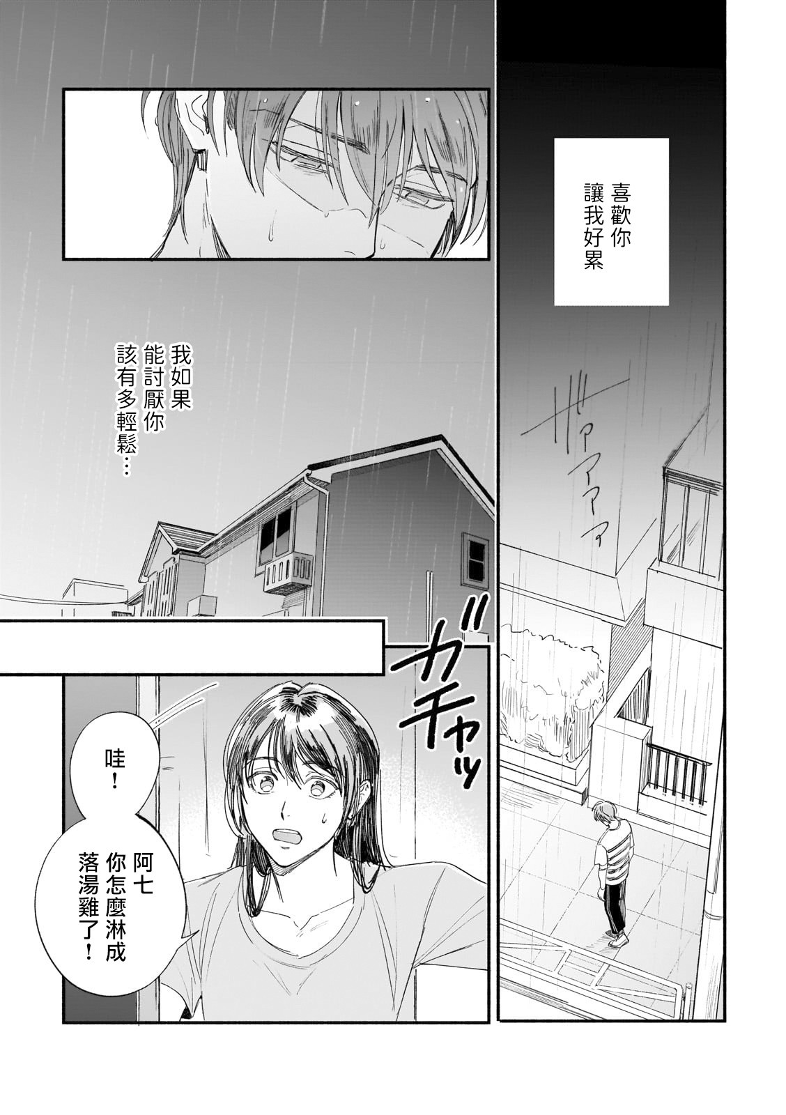 Boku ga Otto ni Deau made | 直到我遇到我的丈夫 Ch. 1-5 - Page 81