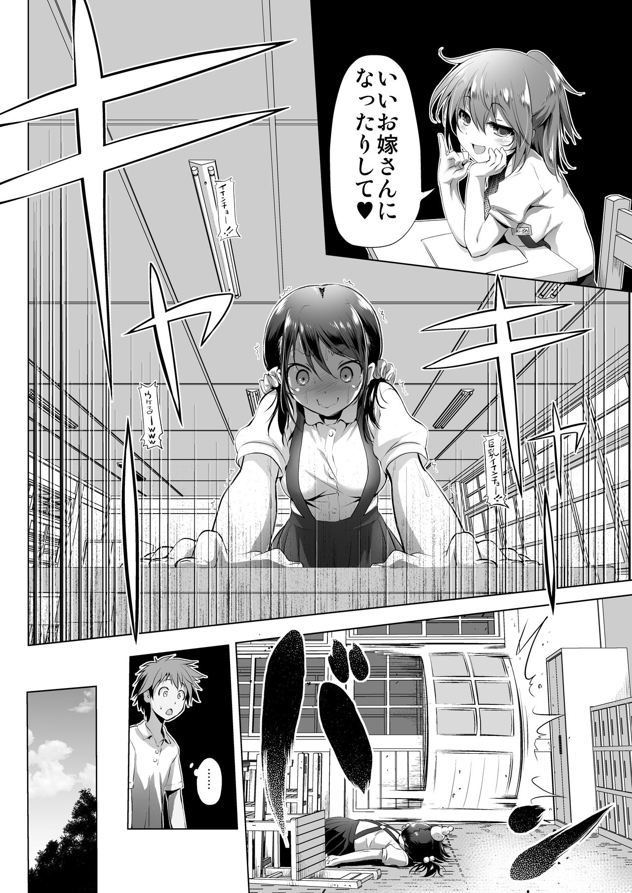 Mijuku Mono - Page 7