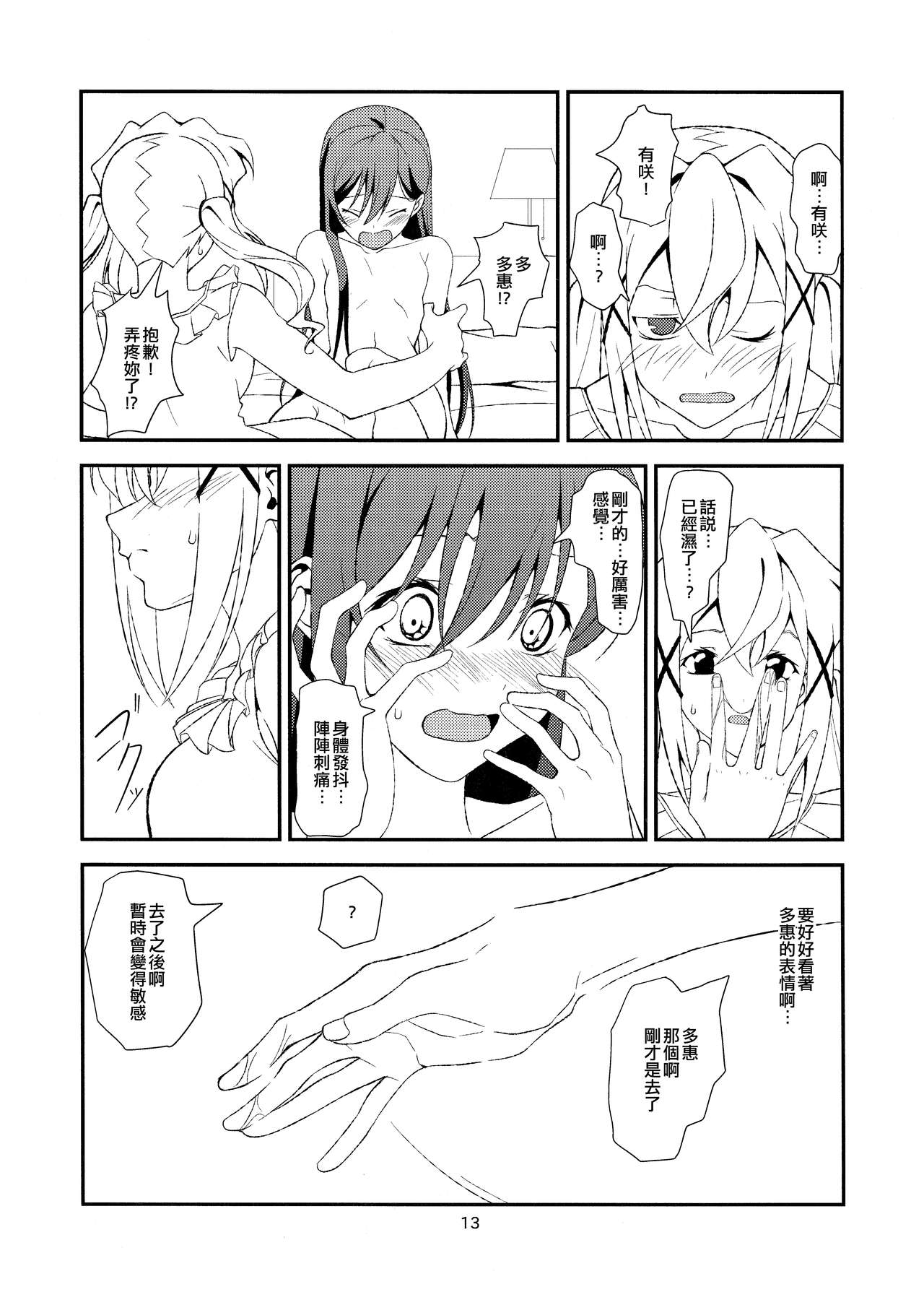 Fish or Rabbit - Page 13