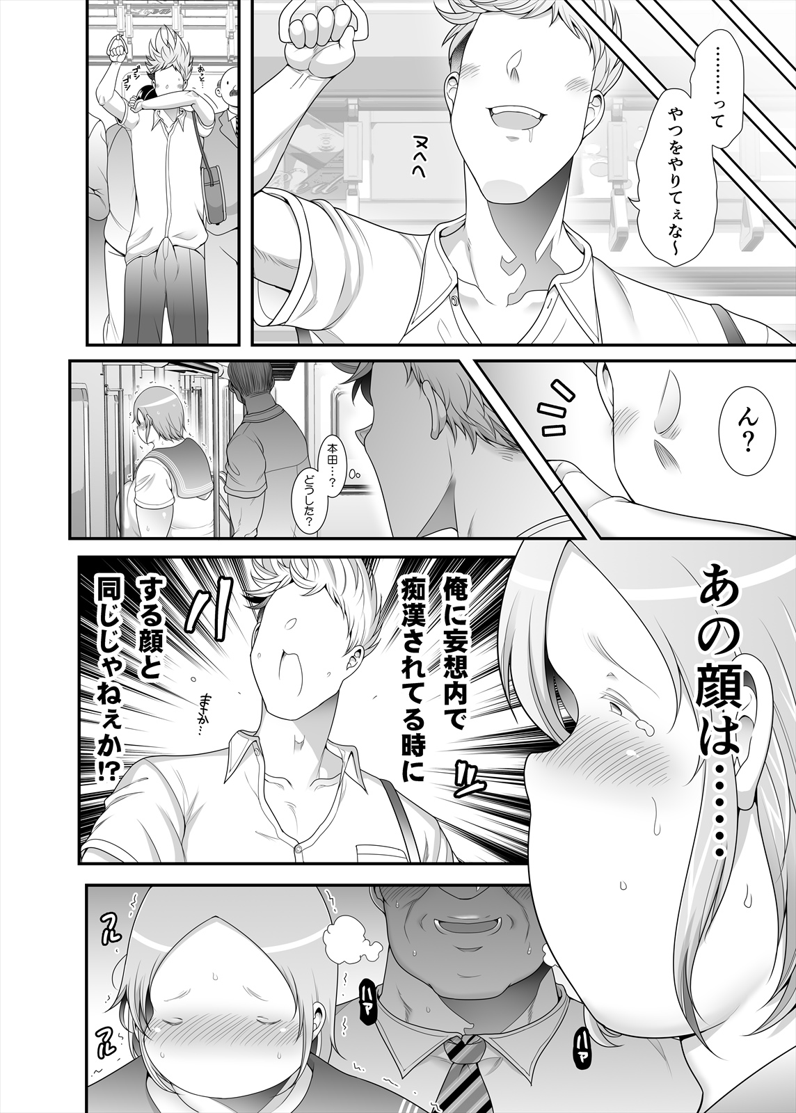 Pocha OnaPet Honda-san Chikan Hen - Page 14