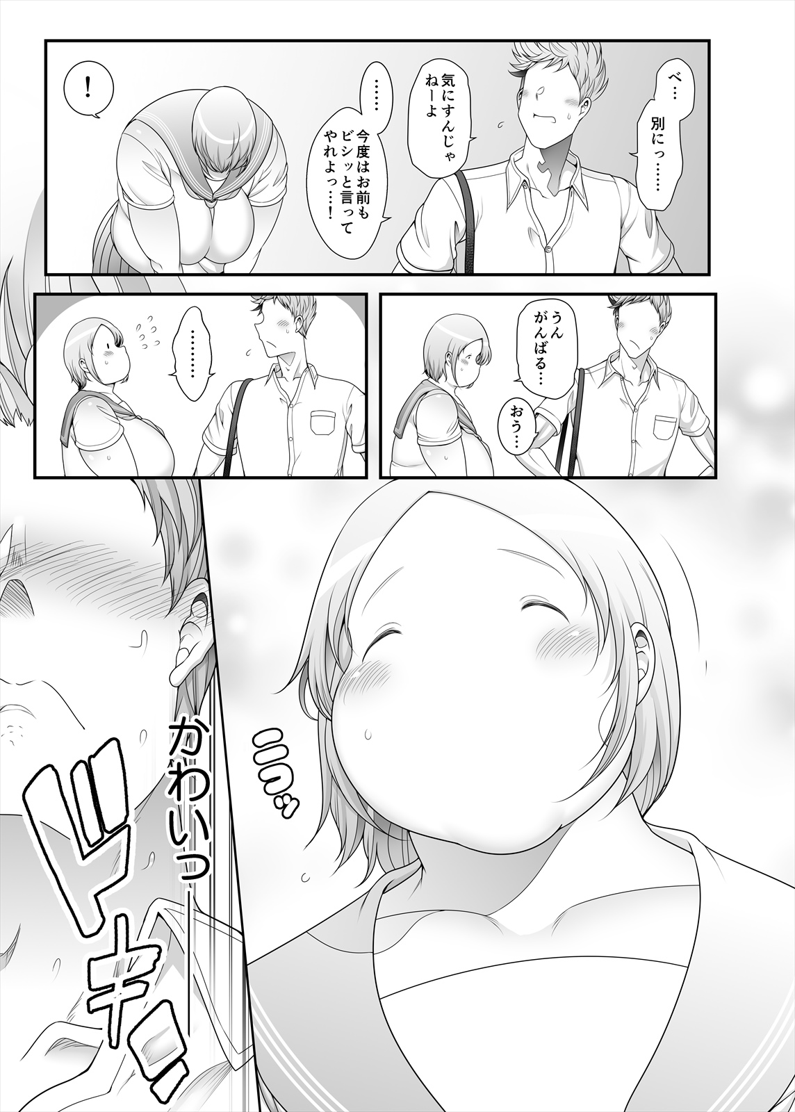 Pocha OnaPet Honda-san Chikan Hen - Page 19