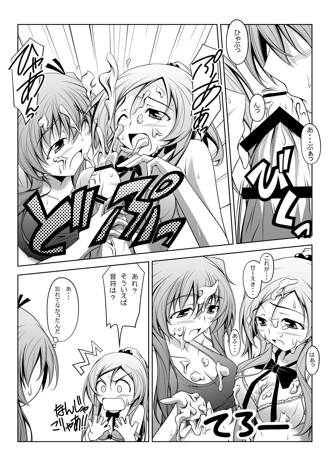 Curararara - Page 15