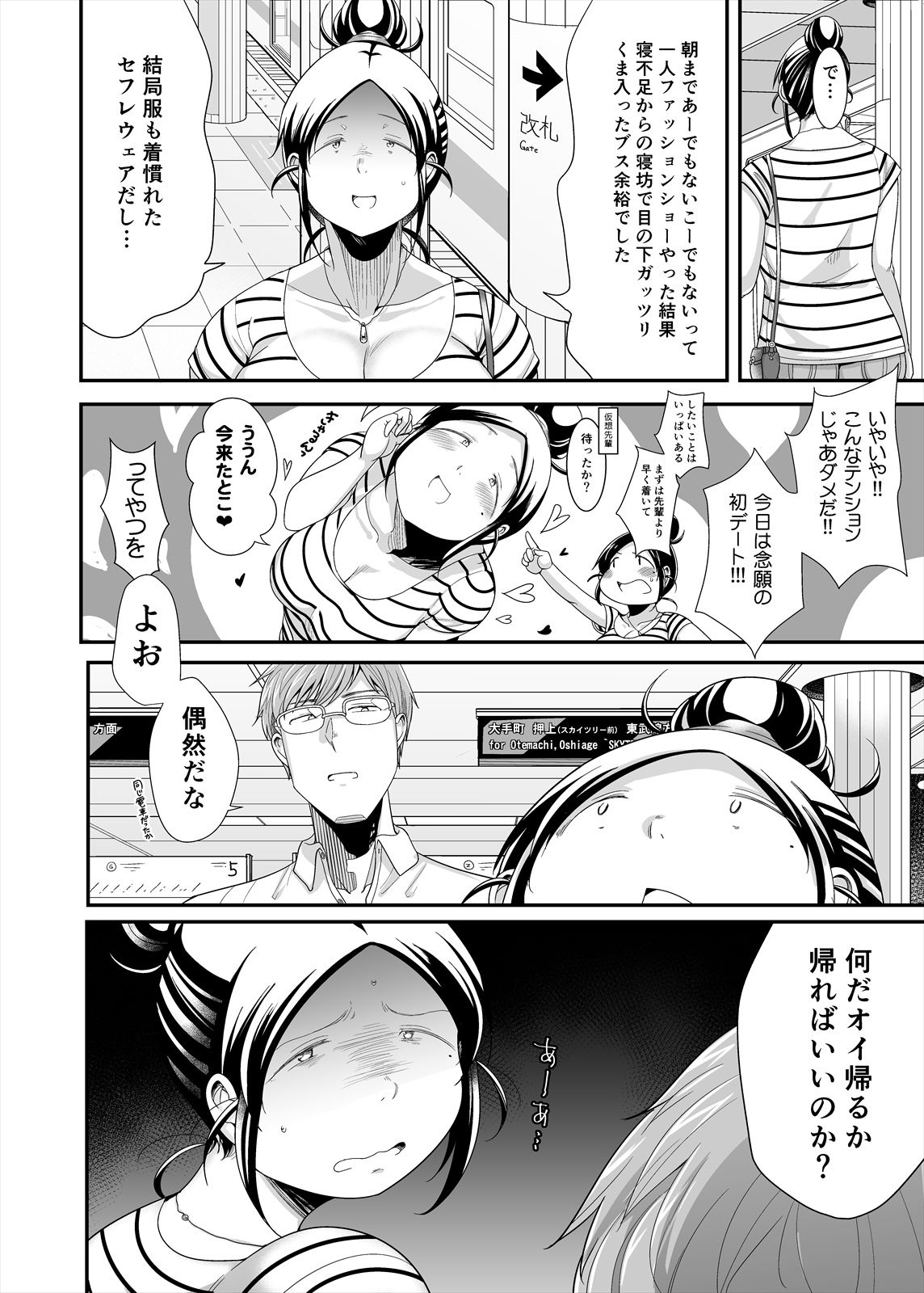 Choudo Ii Onna After Harajuku Date Hen Jou - Page 10