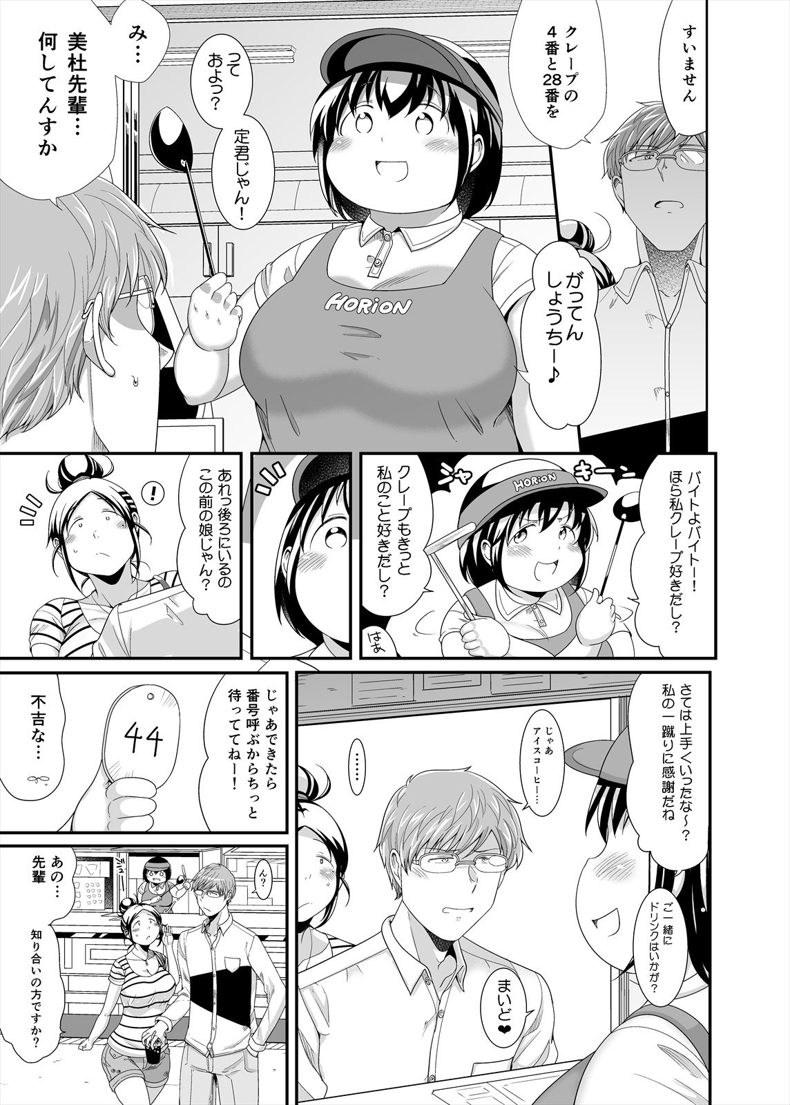 Choudo Ii Onna After Harajuku Date Hen Jou - Page 17