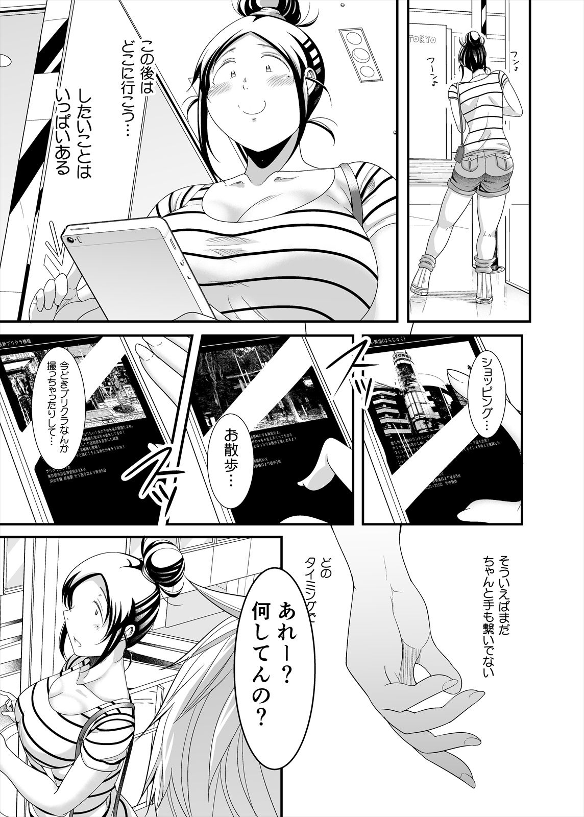 Choudo Ii Onna After Harajuku Date Hen Jou - Page 23