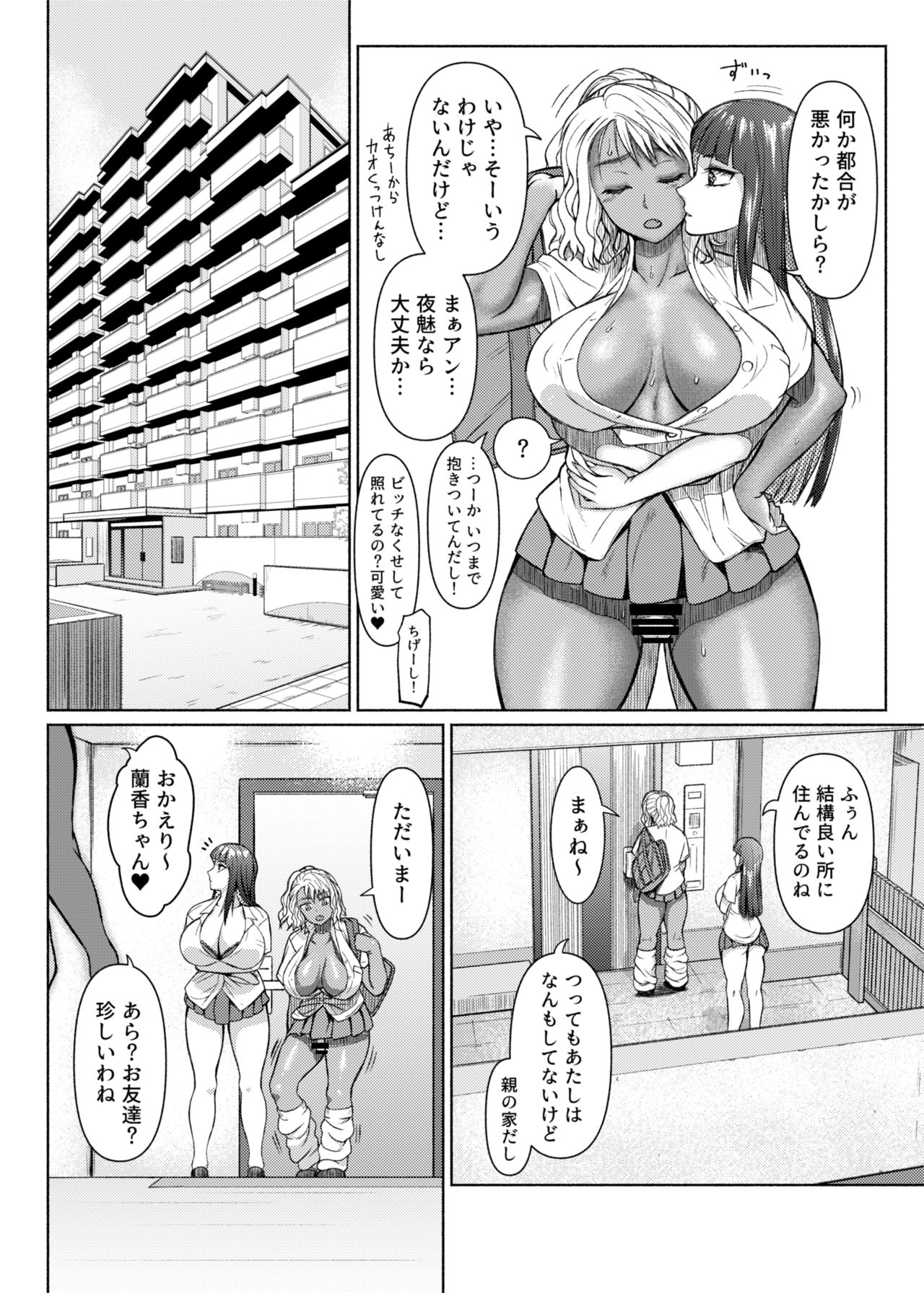 Futanari Bitch Gal wa Suki desu ka? - Page 34