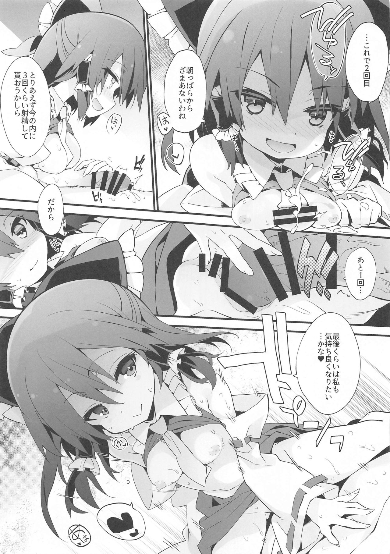Mainichi Reimu-san! - Page 14