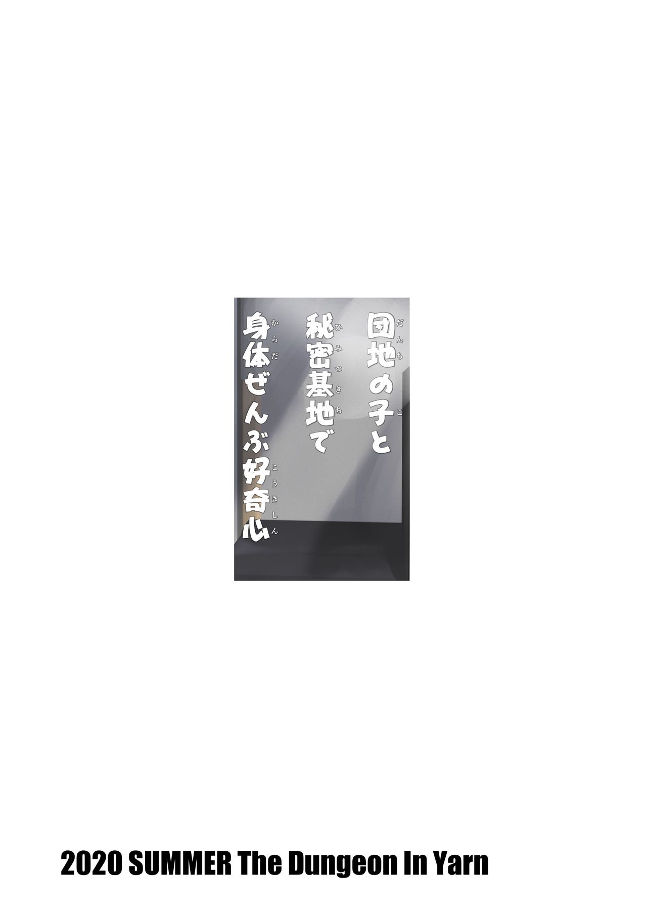 Danchi no Ko to Himitsukichi de Karada Zenbu Koukishin - Page 36