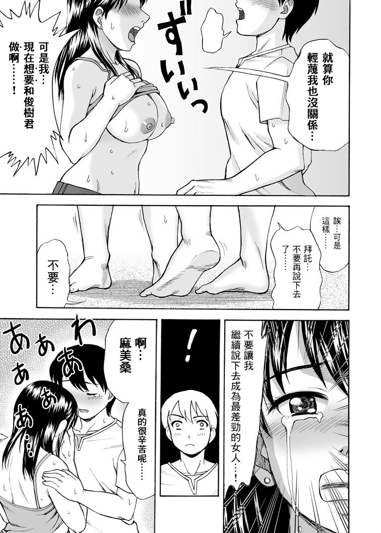 Tonari no Miboujin - Page 10