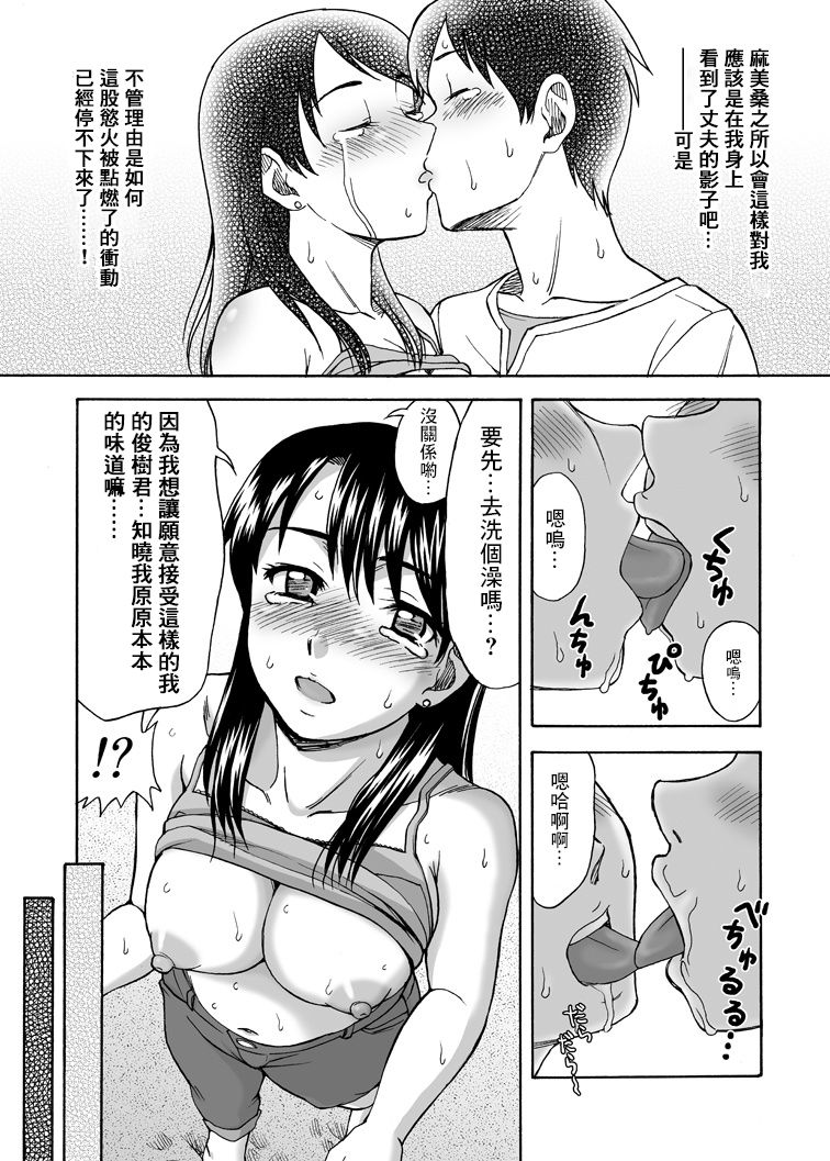 Tonari no Miboujin - Page 11