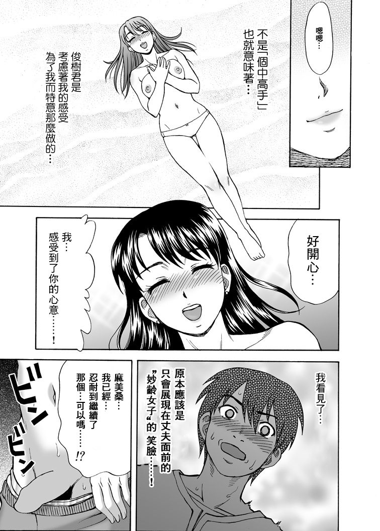 Tonari no Miboujin - Page 14