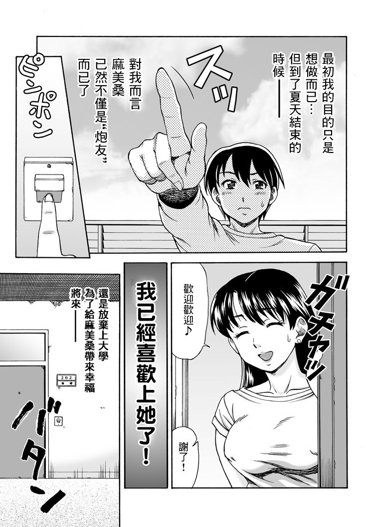 Tonari no Miboujin - Page 24