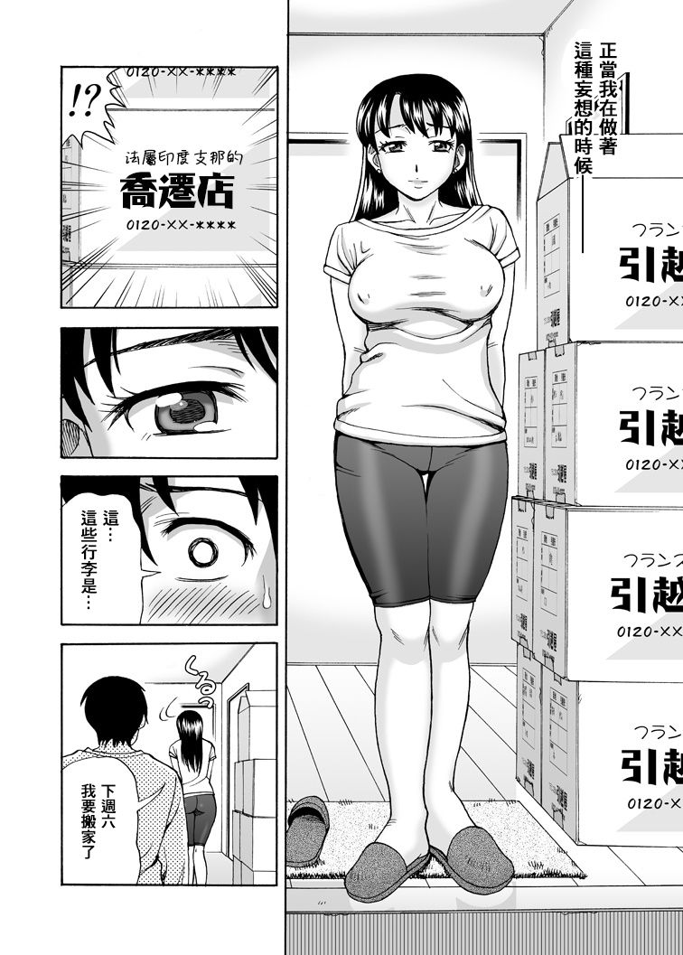 Tonari no Miboujin - Page 25
