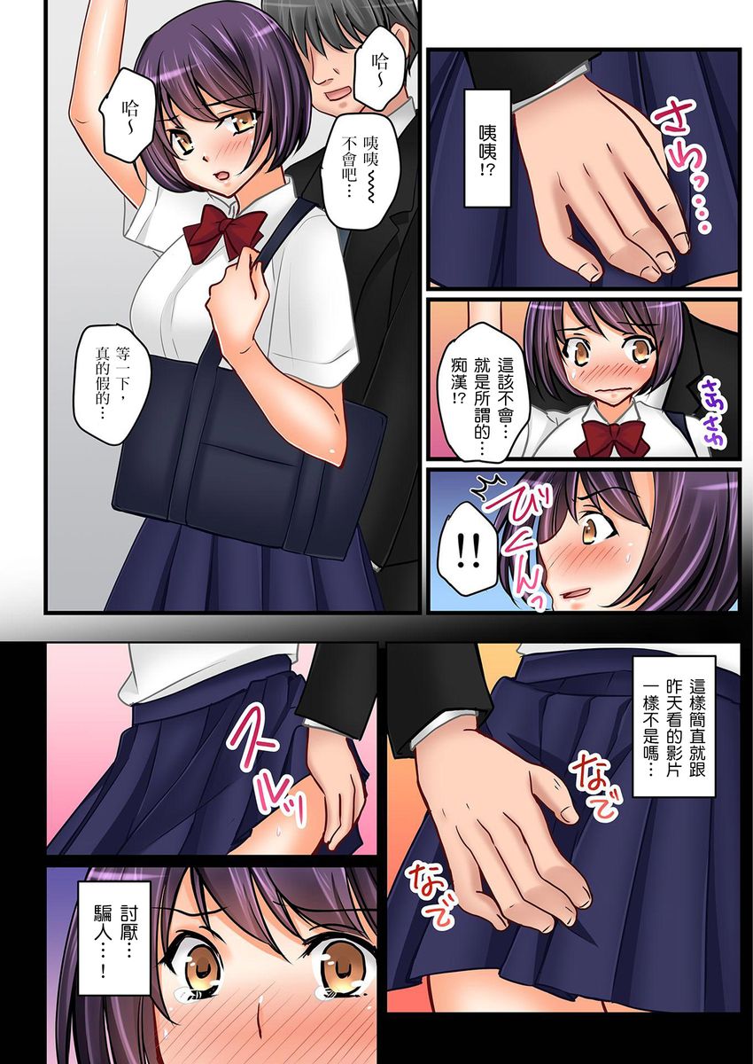 Kanojo no Imouto | 女友之妹 Ch. 1-8 - Page 187