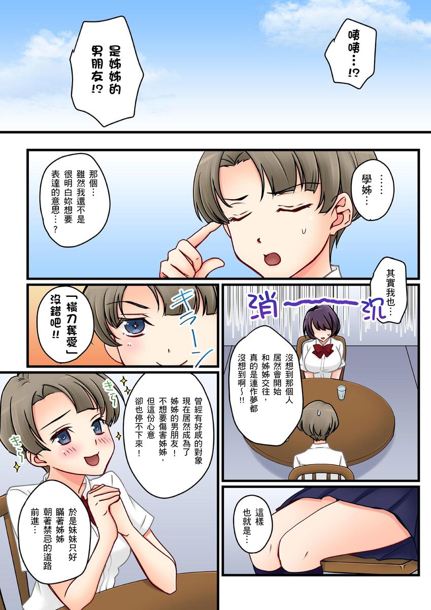 Kanojo no Imouto | 女友之妹 Ch. 1-8 - Page 199