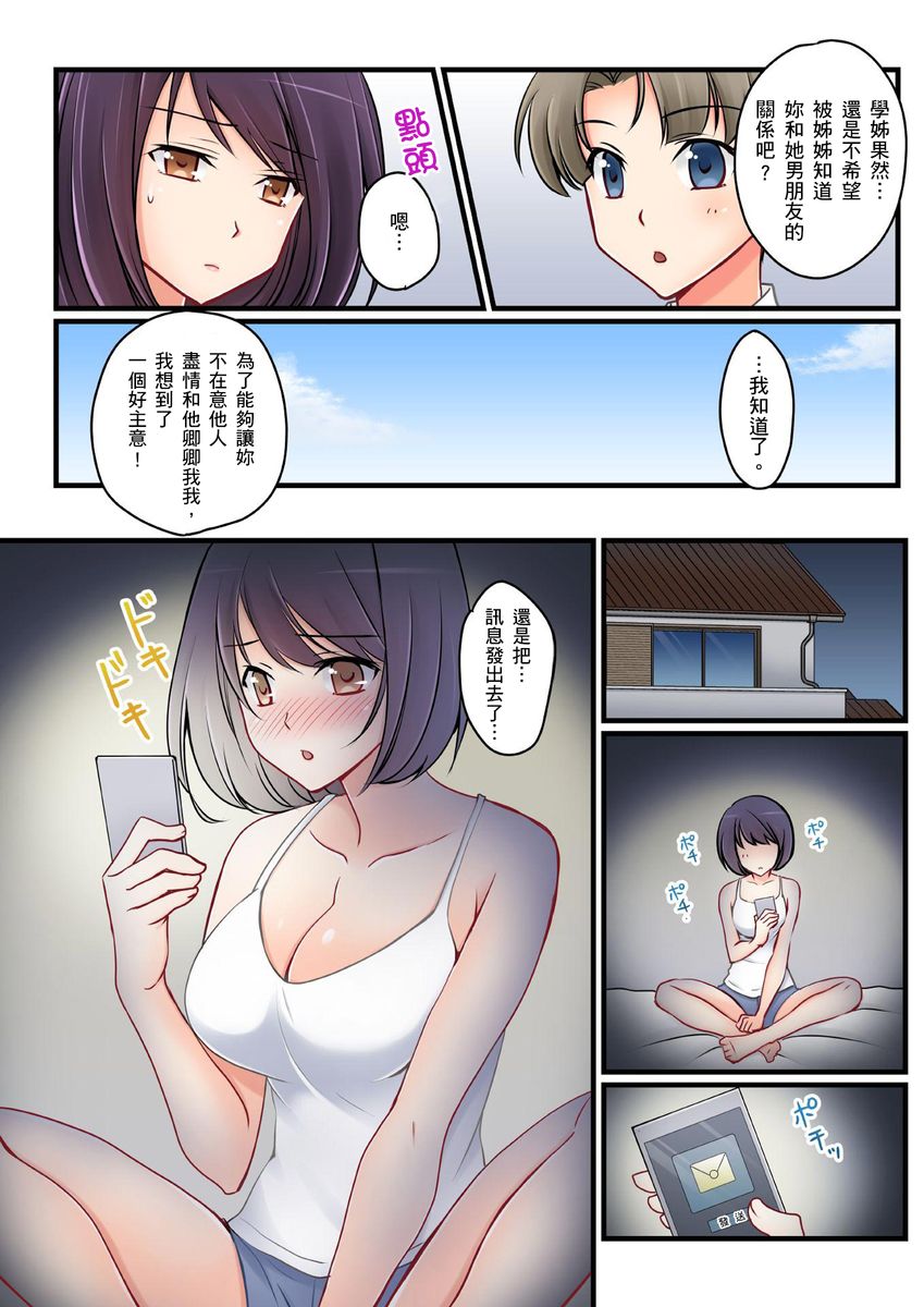 Kanojo no Imouto | 女友之妹 Ch. 1-8 - Page 202