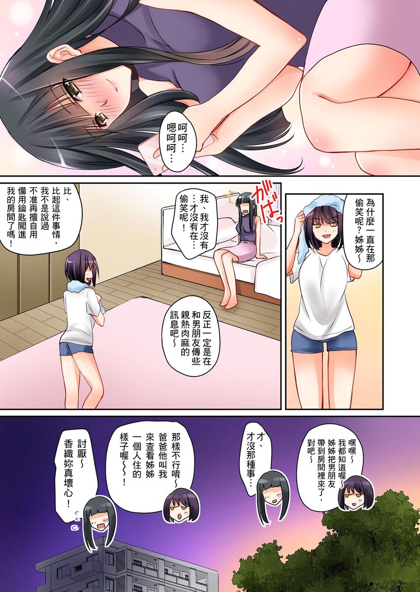 Kanojo no Imouto | 女友之妹 Ch. 1-8 - Page 37