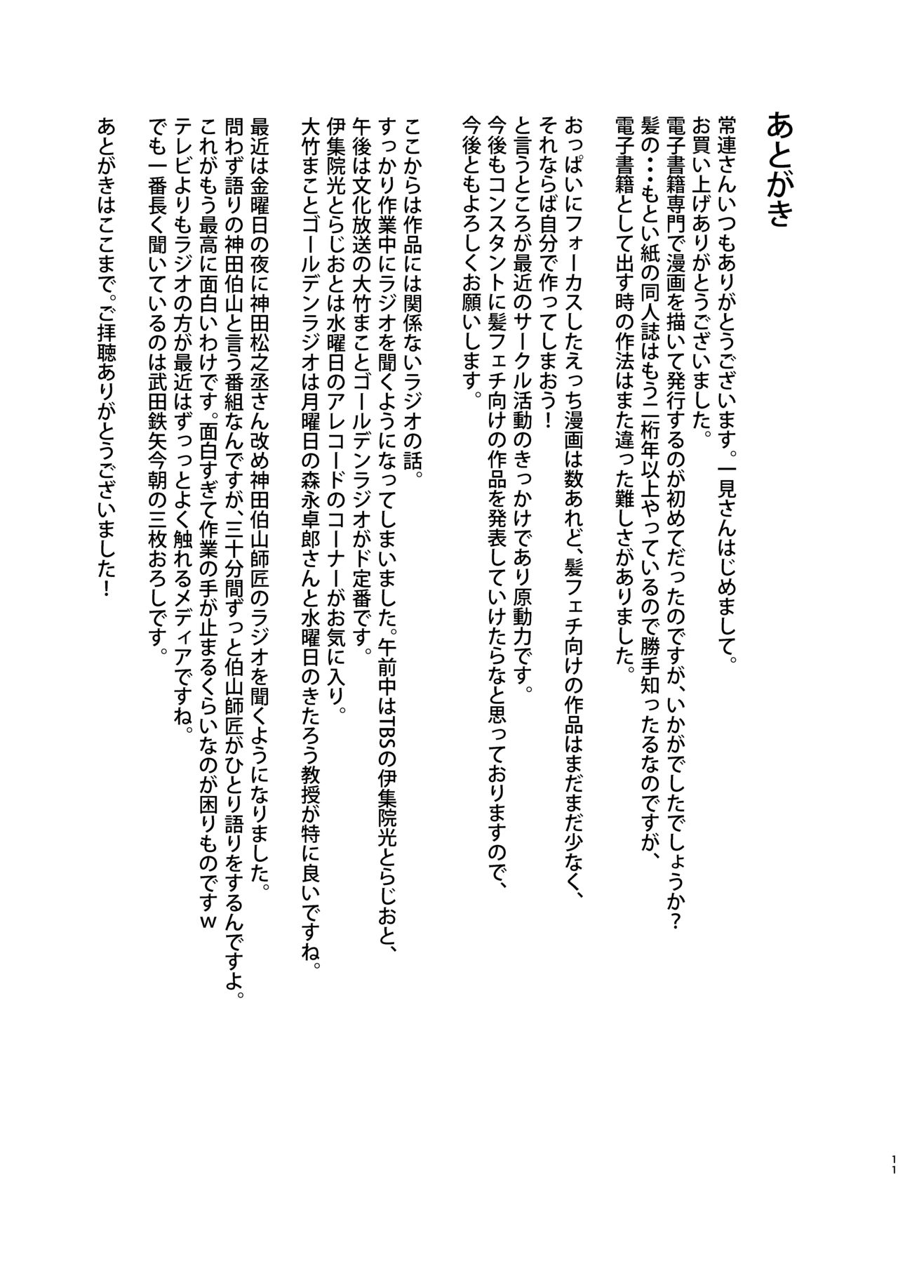 OL-chan ni Hasamaretai - Page 11