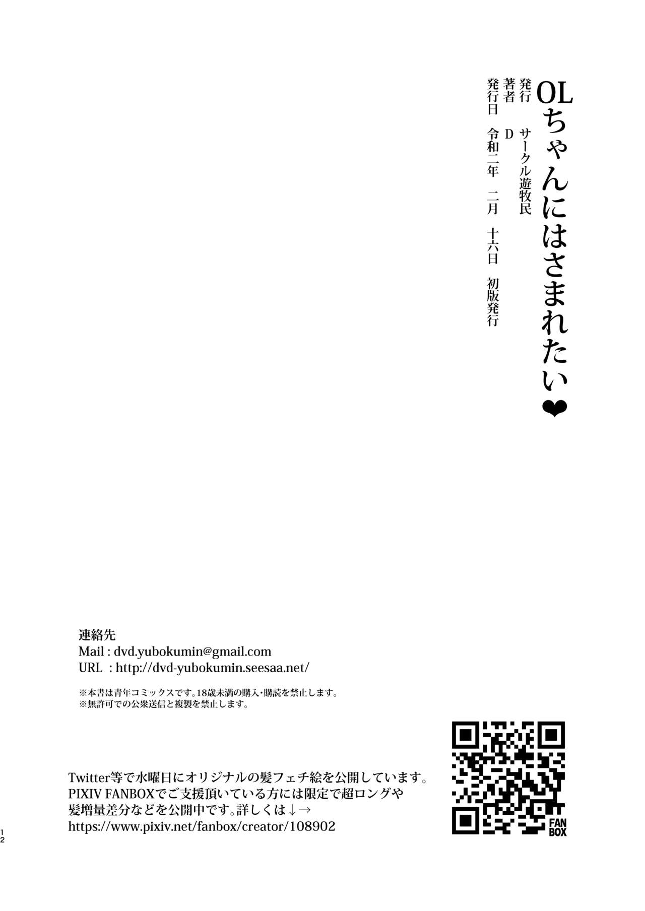 OL-chan ni Hasamaretai - Page 12