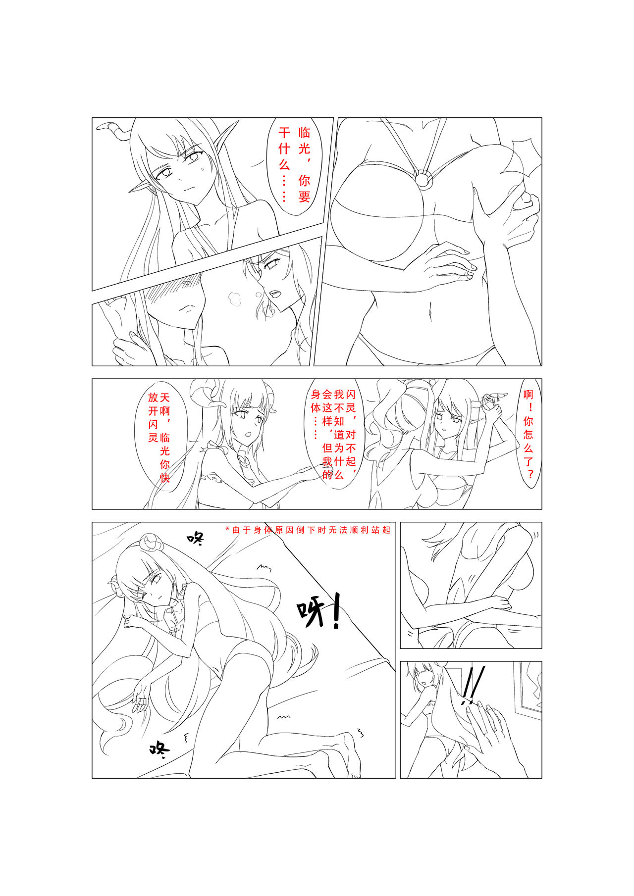 临光的性欲处理 - Page 10