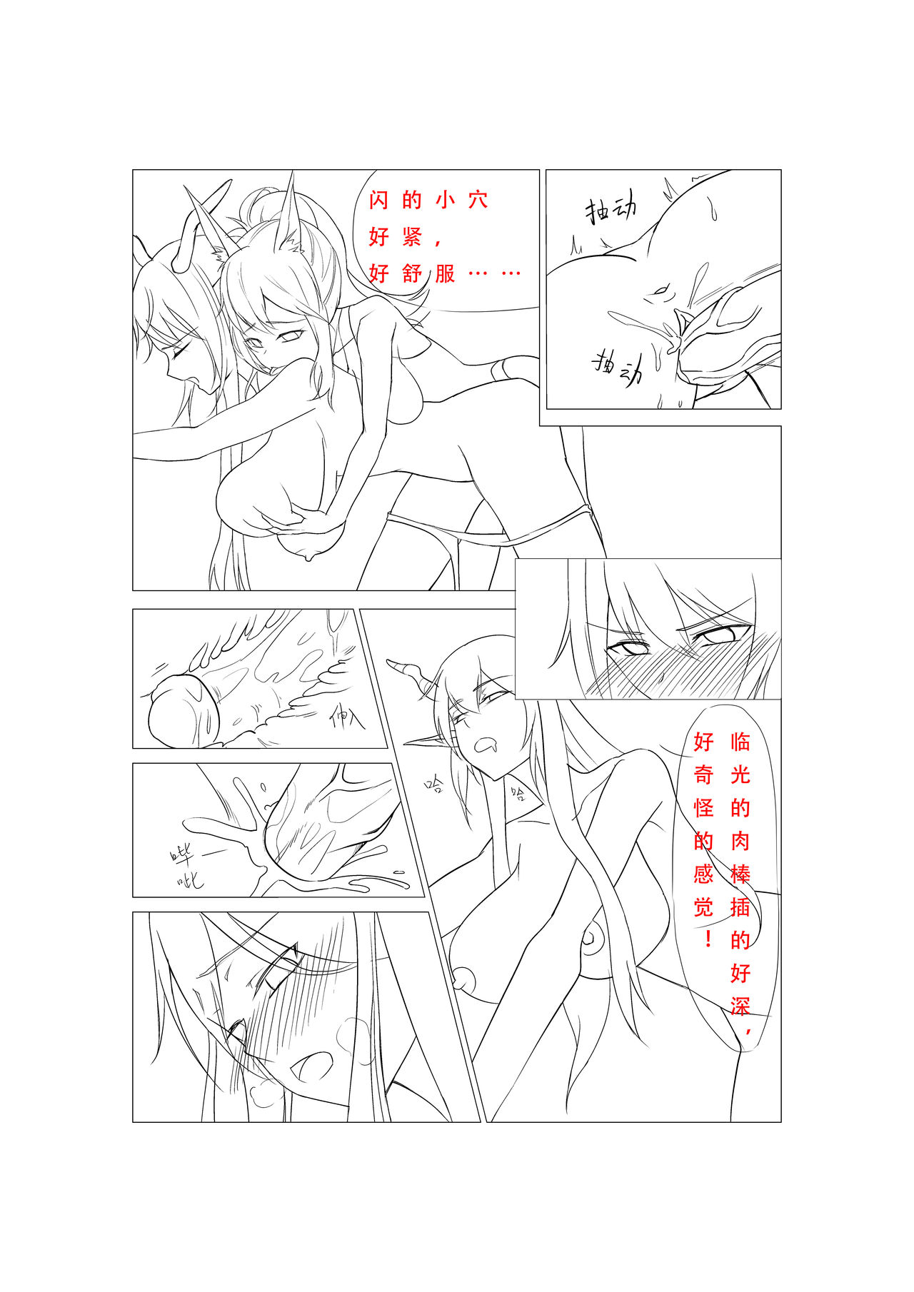 临光的性欲处理 - Page 12