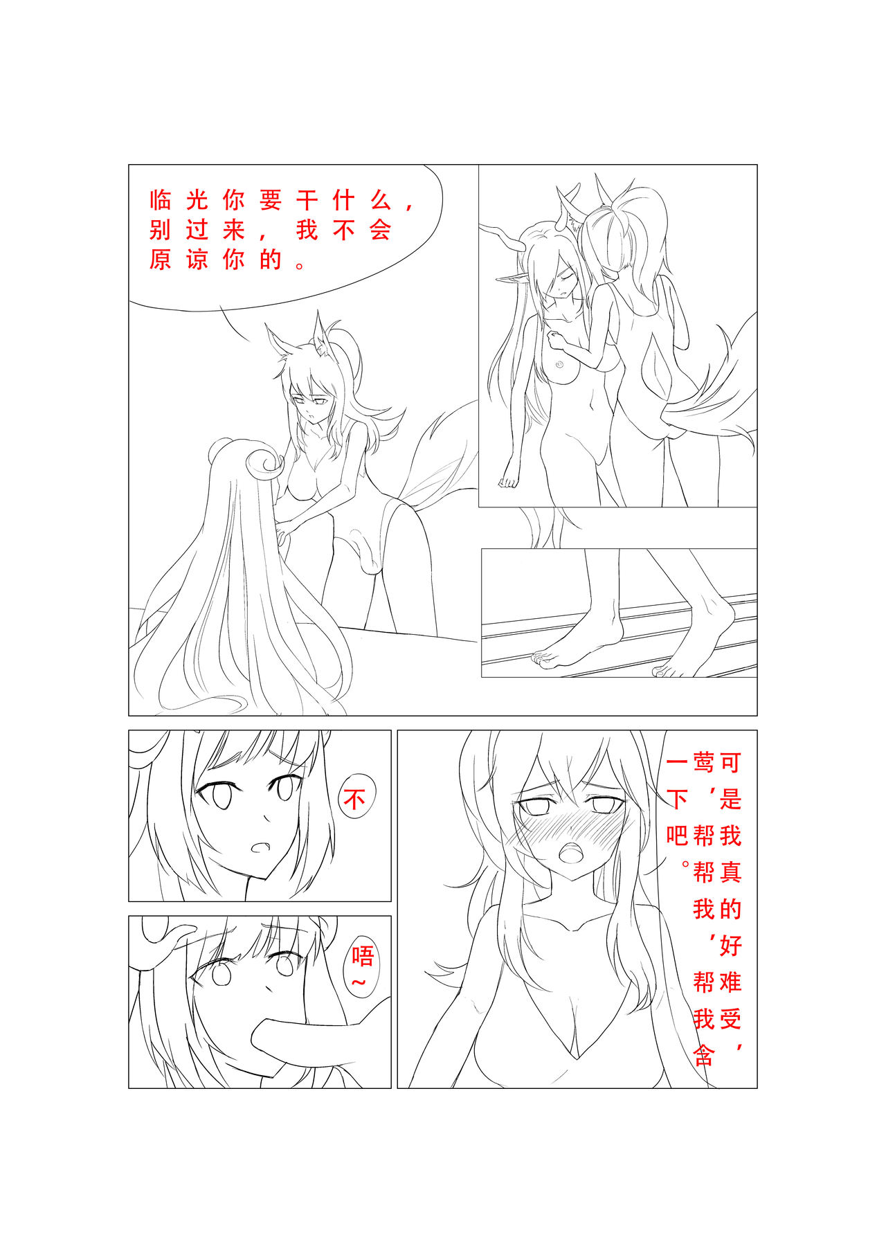 临光的性欲处理 - Page 15