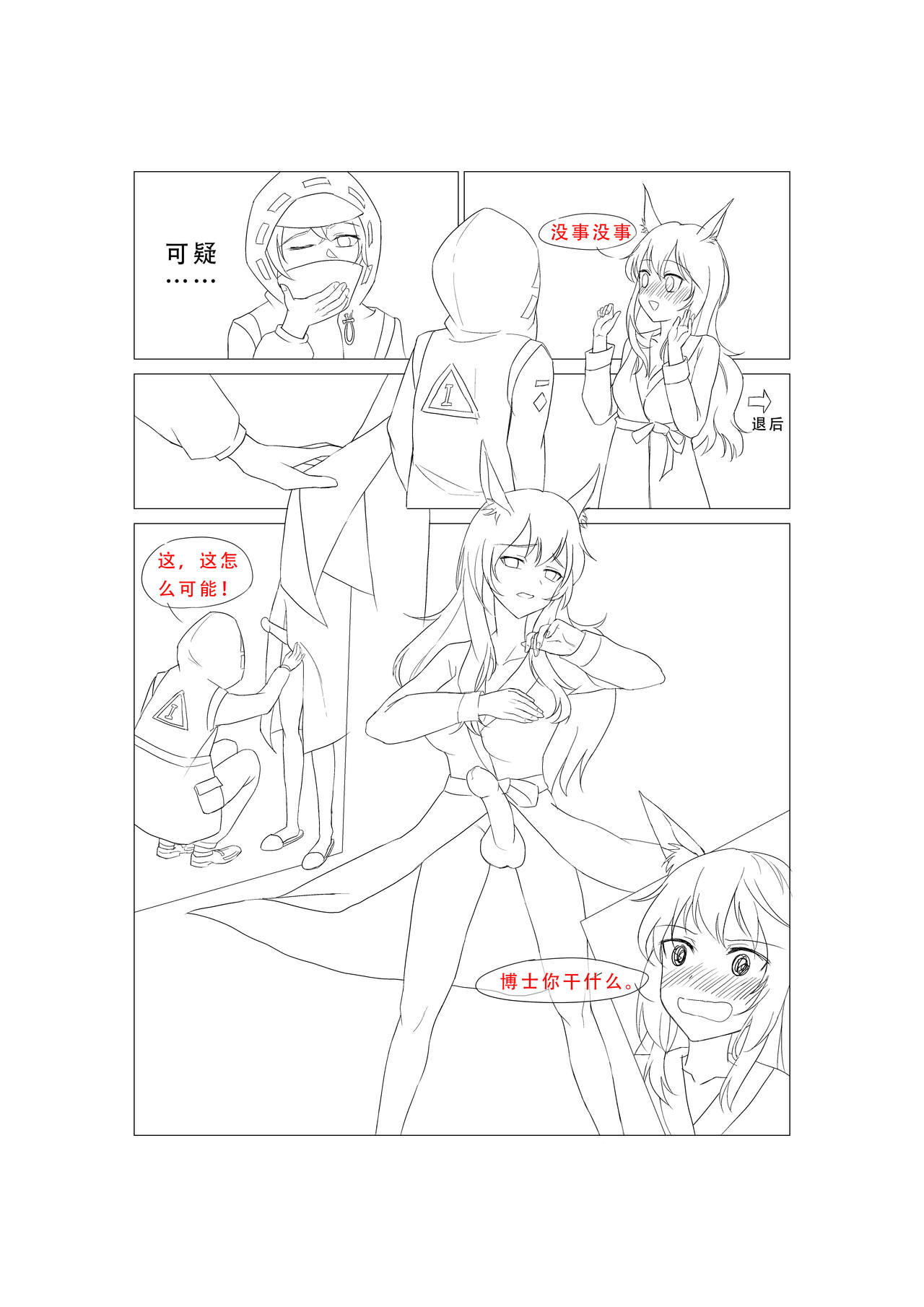 临光的性欲处理 - Page 22