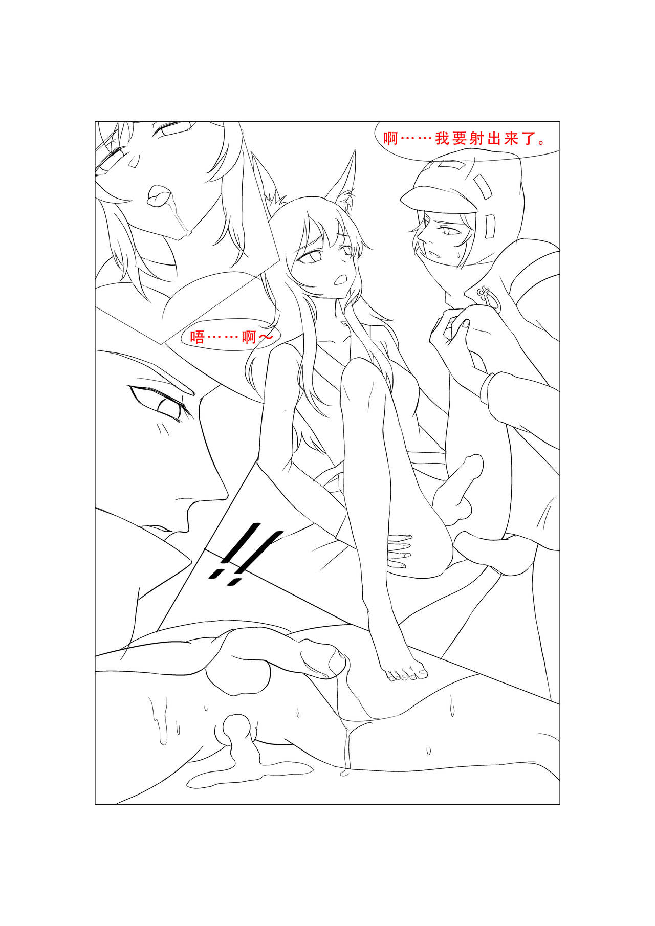临光的性欲处理 - Page 24