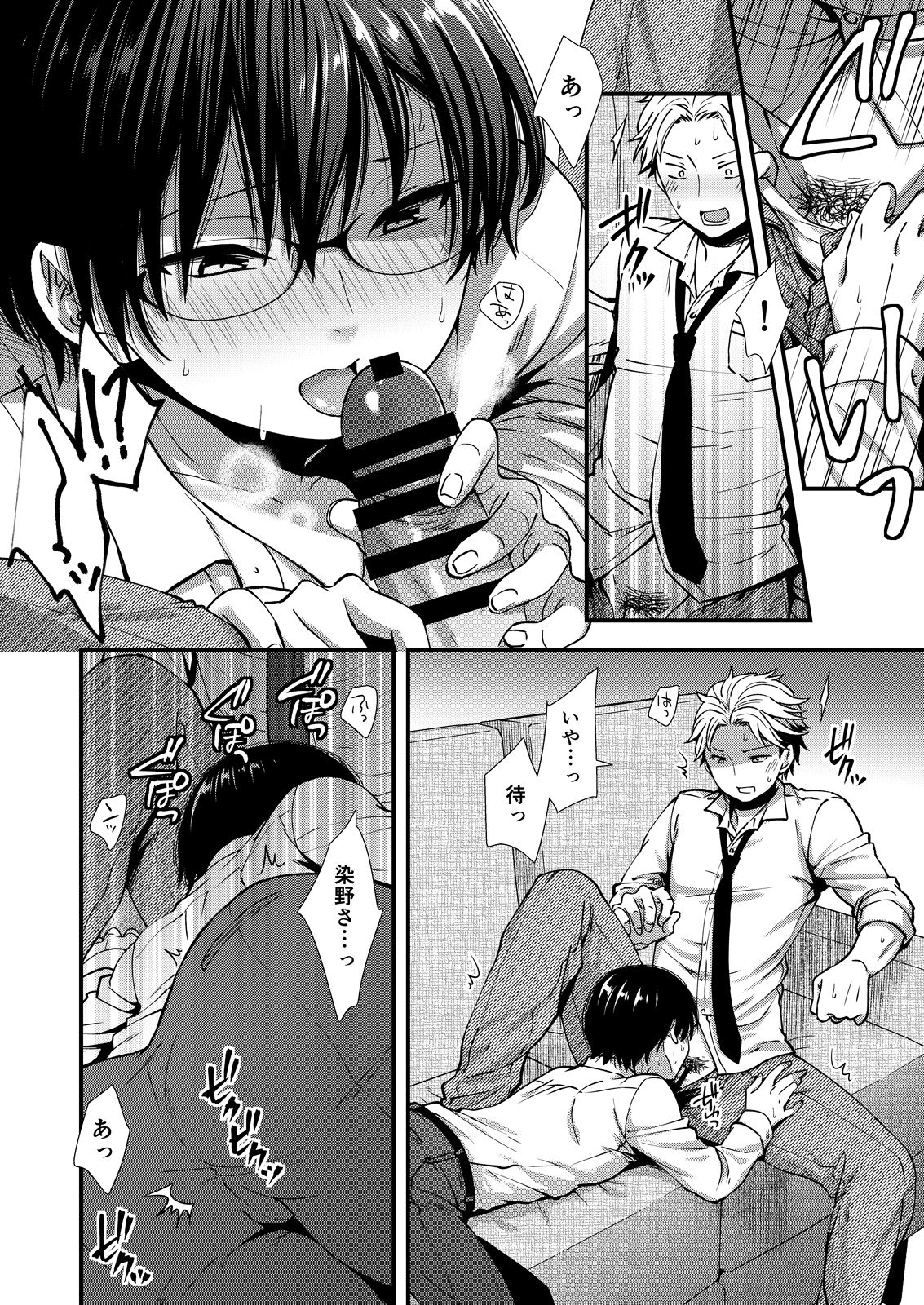 Makura Eigyou Tantou Dougan Commushou Shachiku-kun - Page 18