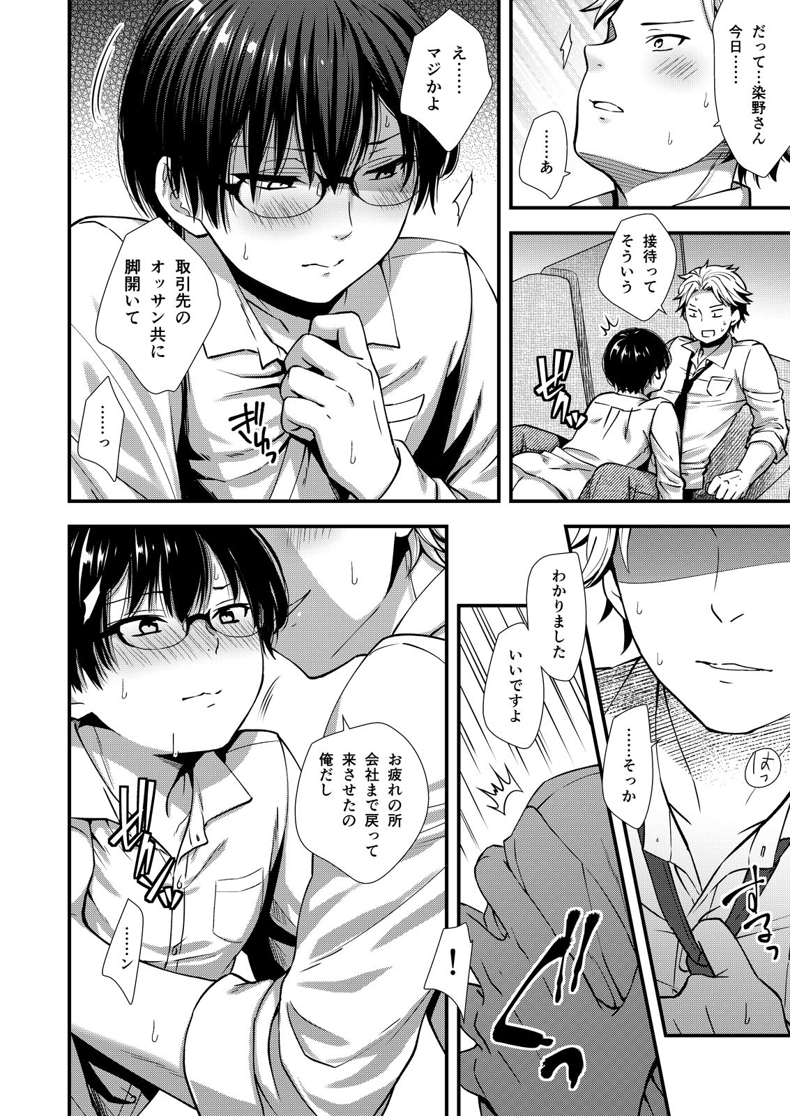 Makura Eigyou Tantou Dougan Commushou Shachiku-kun - Page 20