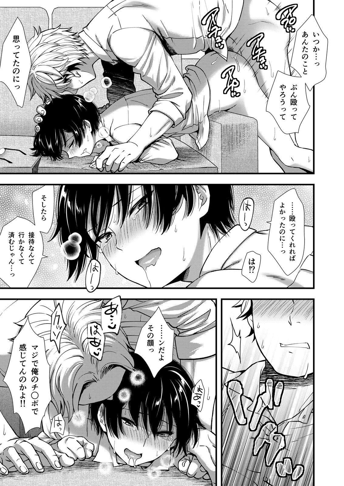 Makura Eigyou Tantou Dougan Commushou Shachiku-kun - Page 25